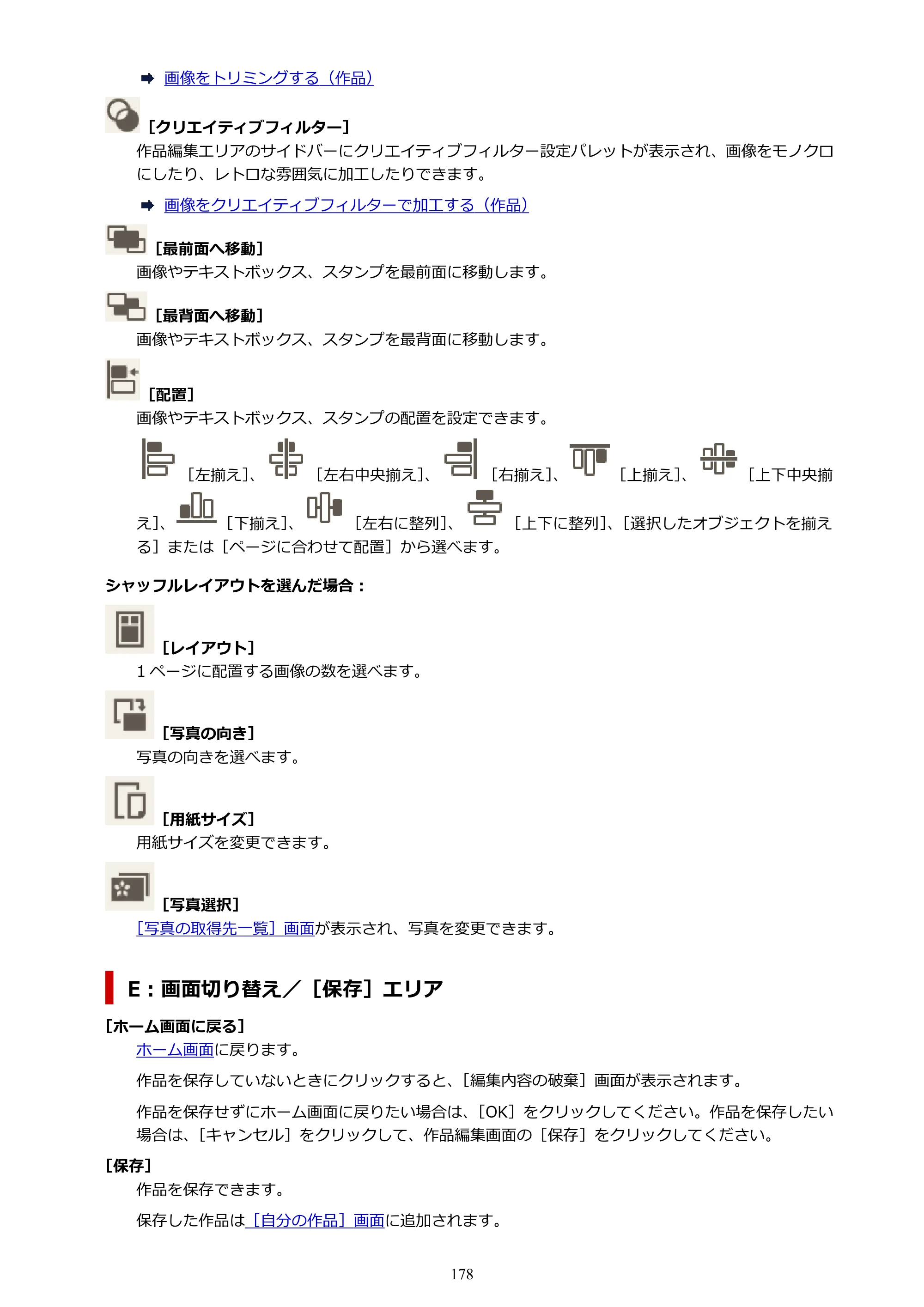 キヤノン PRO-1100 / PRO-2100 / PRO-4100 Easy-PhotoPrint Editor用ガイド（Windows／Mac）2026年1月15日更新（PDF：6.30MB） — 原本ページ — 178ページ