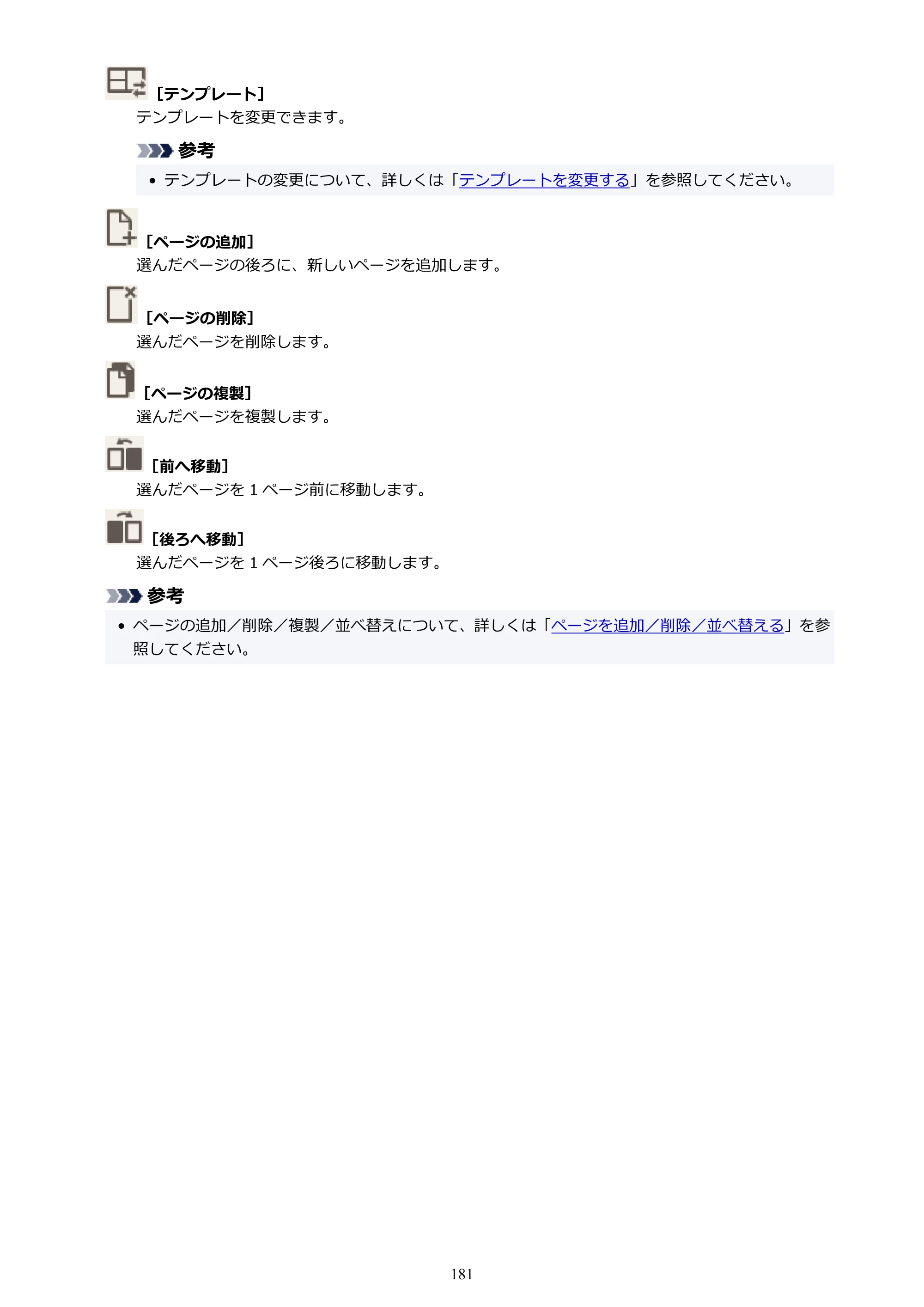 キヤノン PRO-1100 / PRO-2100 / PRO-4100 Easy-PhotoPrint Editor用ガイド（Windows／Mac）2026年1月15日更新（PDF：6.30MB） — 原本ページ — 181ページ