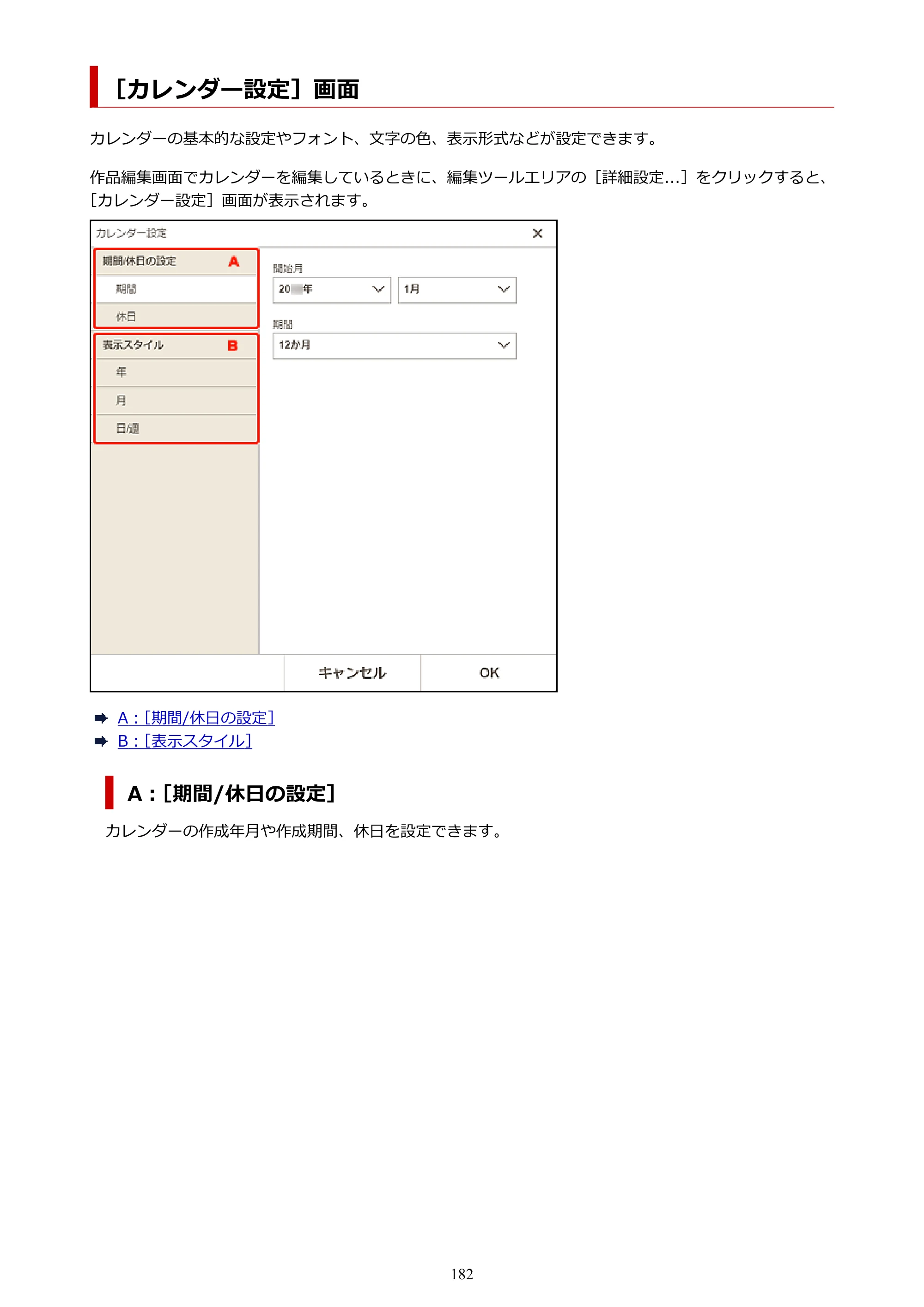 キヤノン PRO-1100 / PRO-2100 / PRO-4100 Easy-PhotoPrint Editor用ガイド（Windows／Mac）2026年1月15日更新（PDF：6.30MB） — ［カレンダー設定］画面 — 原本ページ — 182ページ