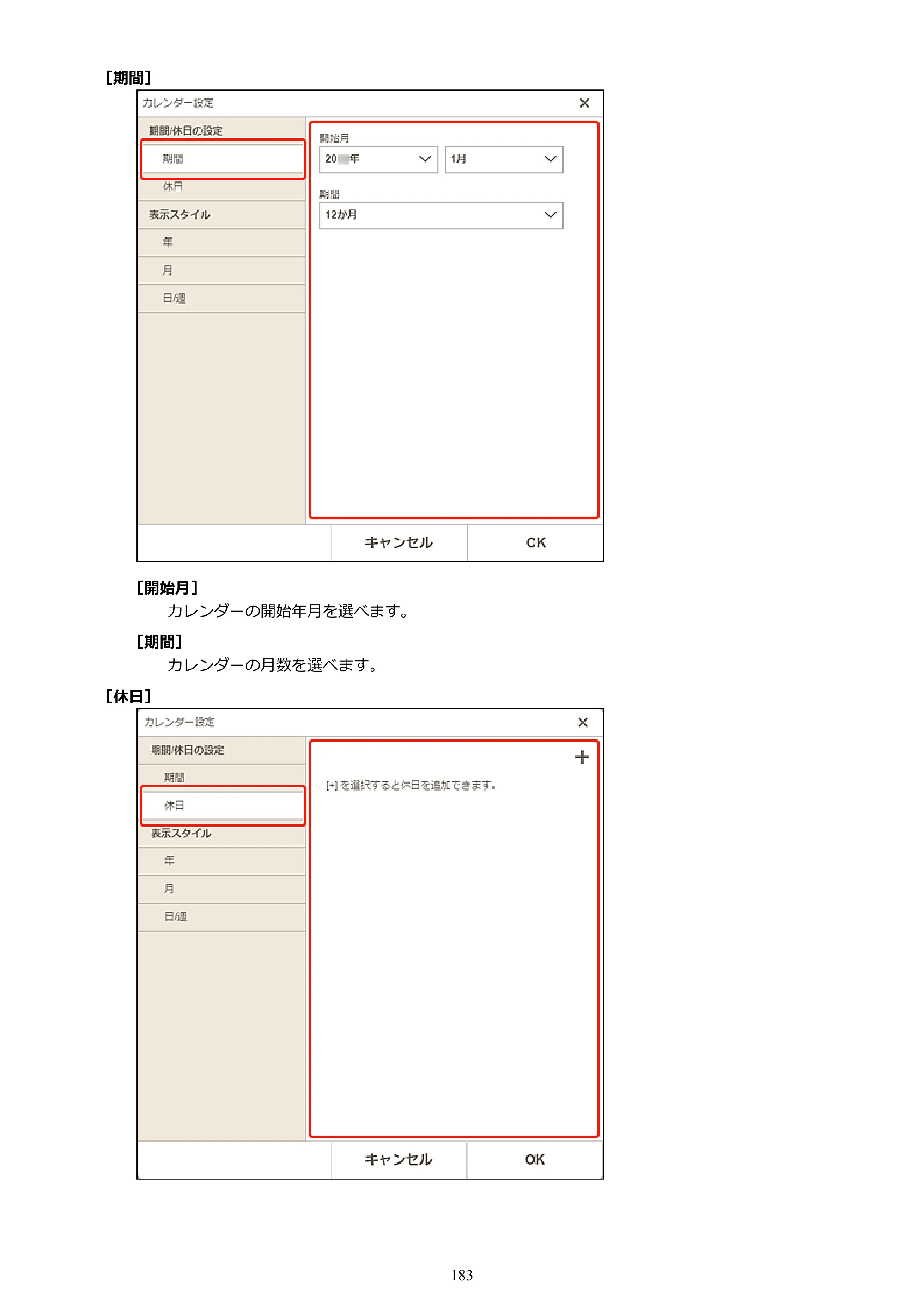 キヤノン PRO-1100 / PRO-2100 / PRO-4100 Easy-PhotoPrint Editor用ガイド（Windows／Mac）2026年1月15日更新（PDF：6.30MB） — 原本ページ — 183ページ