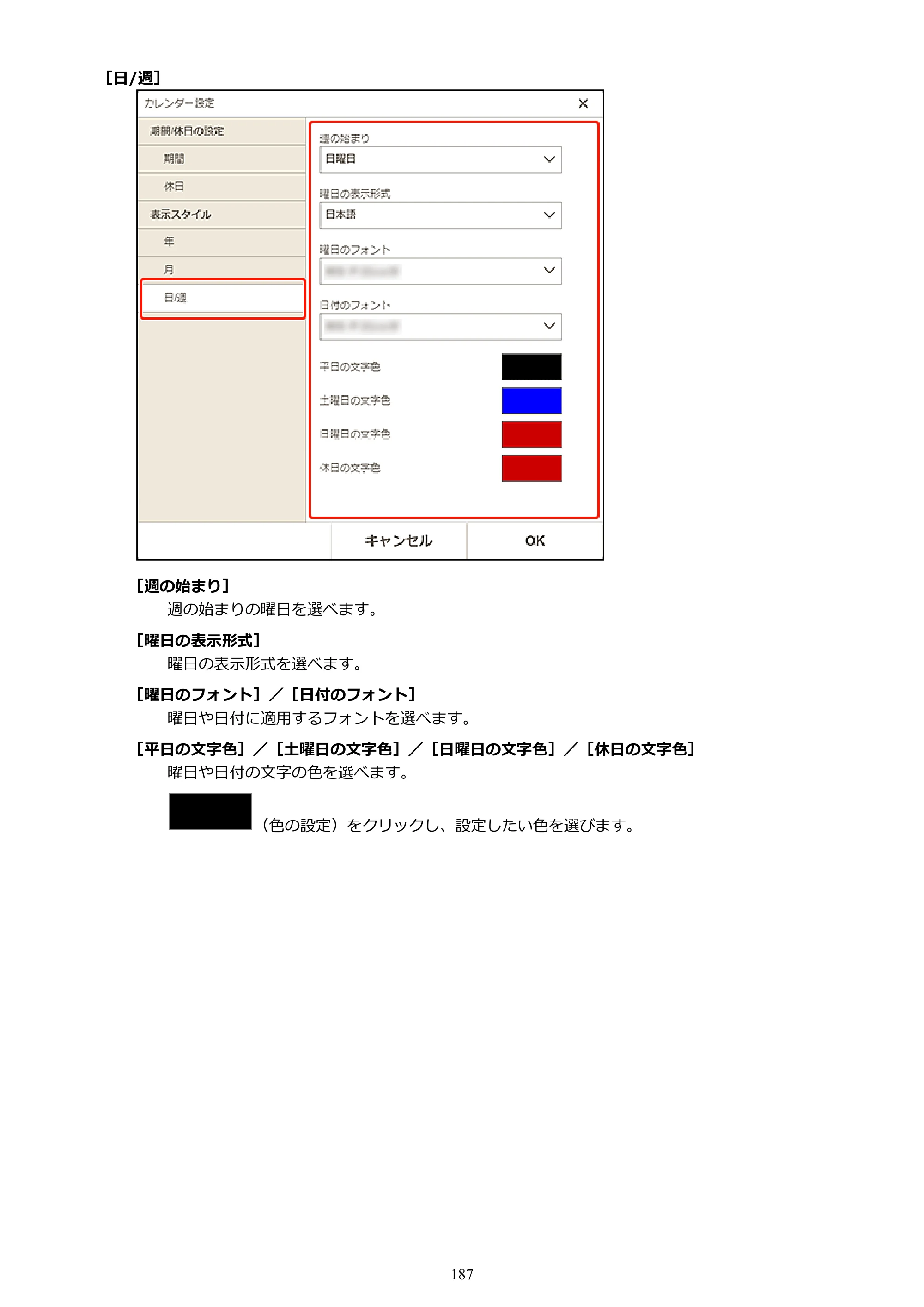 キヤノン PRO-1100 / PRO-2100 / PRO-4100 Easy-PhotoPrint Editor用ガイド（Windows／Mac）2026年1月15日更新（PDF：6.30MB） — 原本ページ — 187ページ