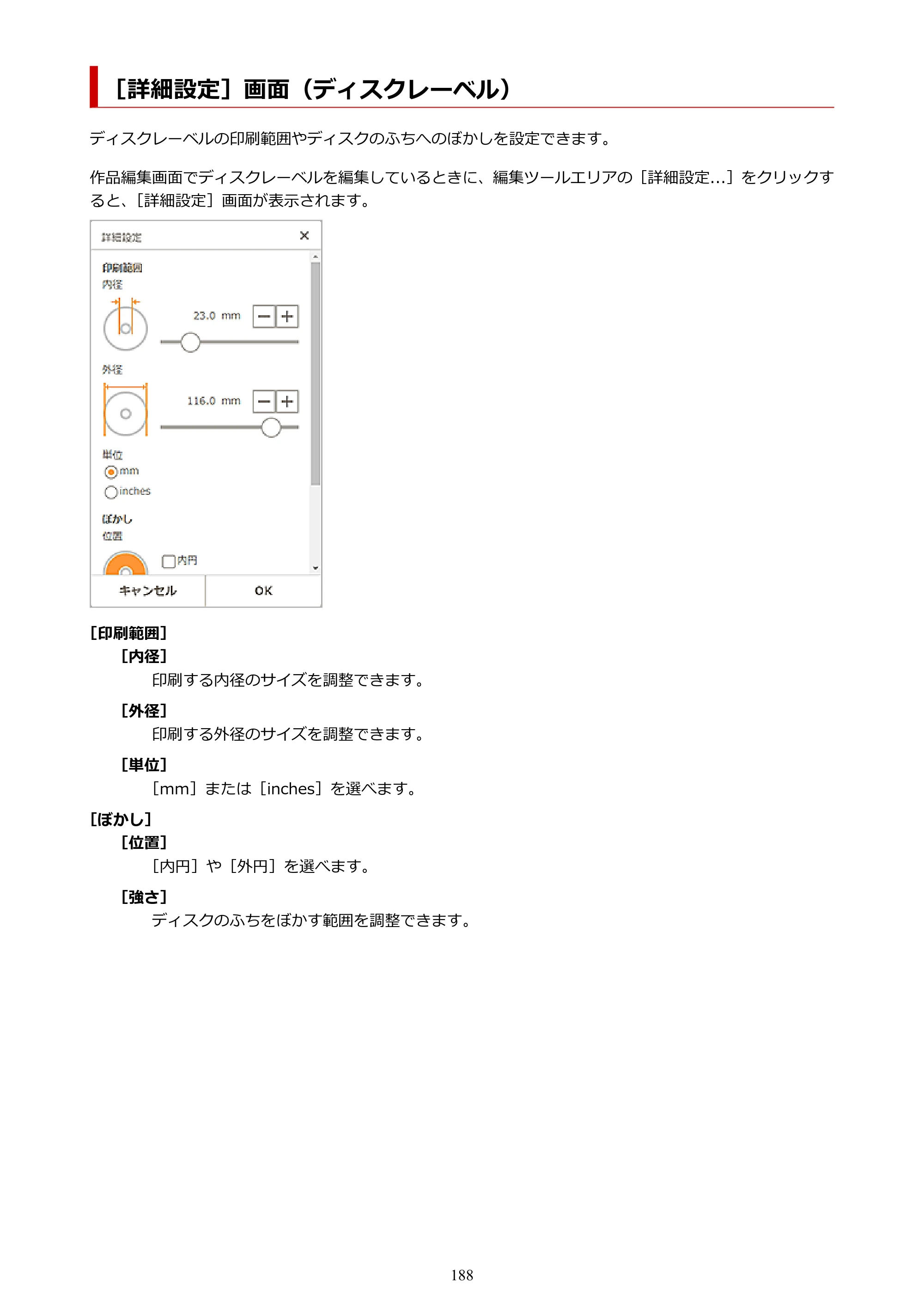 キヤノン PRO-1100 / PRO-2100 / PRO-4100 Easy-PhotoPrint Editor用ガイド（Windows／Mac）2026年1月15日更新（PDF：6.30MB） — ［詳細設定］画面（ディスクレーベル） — 原本ページ — 188ページ