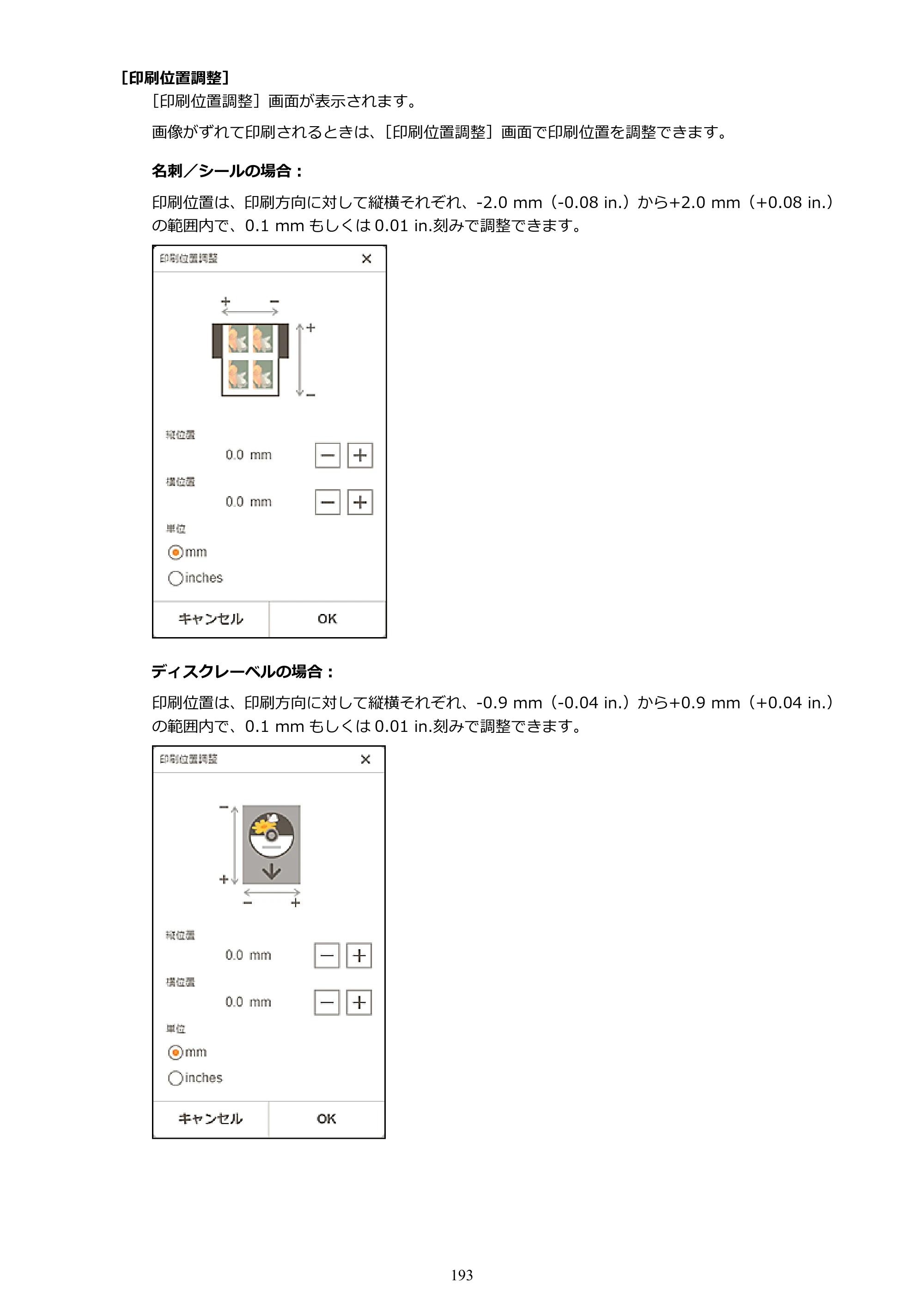 キヤノン PRO-1100 / PRO-2100 / PRO-4100 Easy-PhotoPrint Editor用ガイド（Windows／Mac）2026年1月15日更新（PDF：6.30MB） — 原本ページ — 193ページ