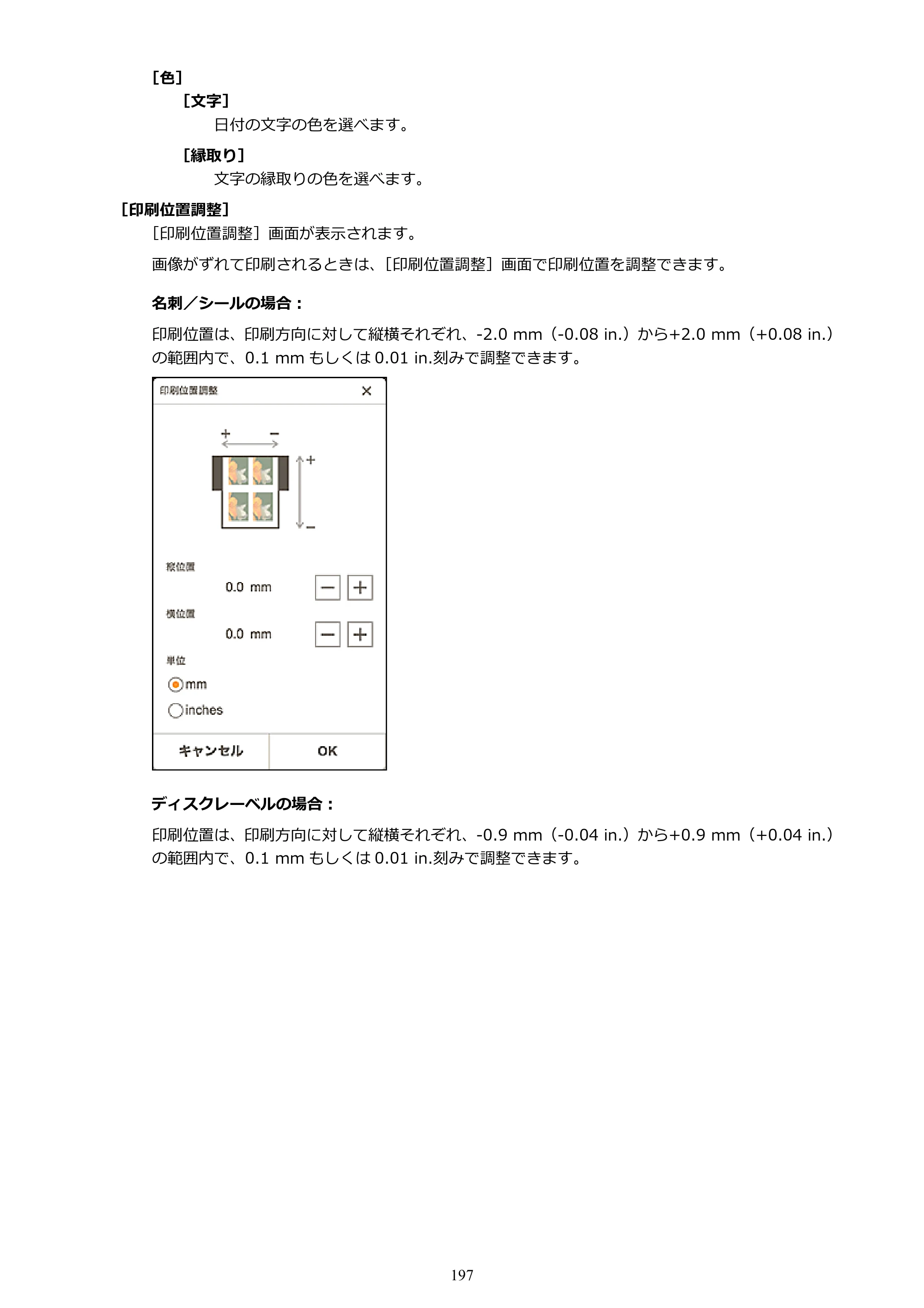 キヤノン PRO-1100 / PRO-2100 / PRO-4100 Easy-PhotoPrint Editor用ガイド（Windows／Mac）2026年1月15日更新（PDF：6.30MB） — 原本ページ — 197ページ
