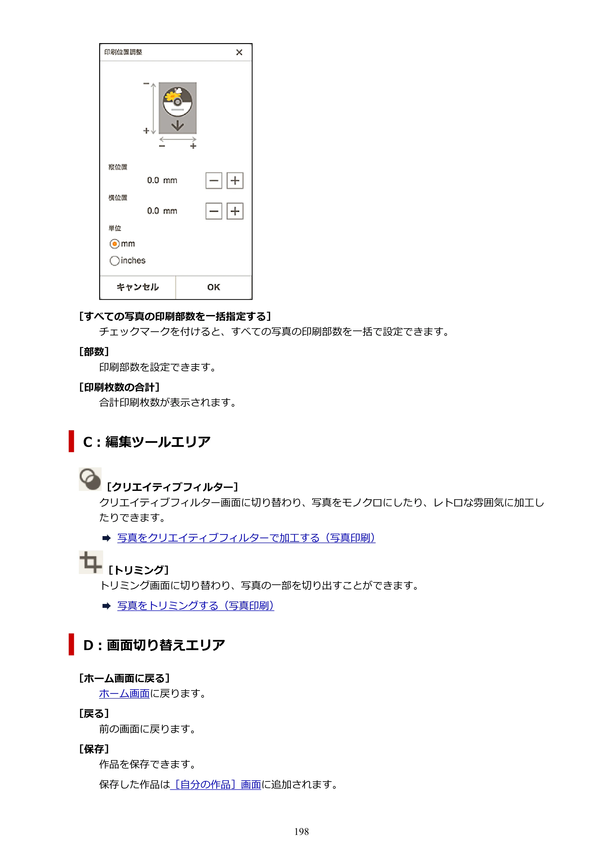 キヤノン PRO-1100 / PRO-2100 / PRO-4100 Easy-PhotoPrint Editor用ガイド（Windows／Mac）2026年1月15日更新（PDF：6.30MB） — 原本ページ — 198ページ