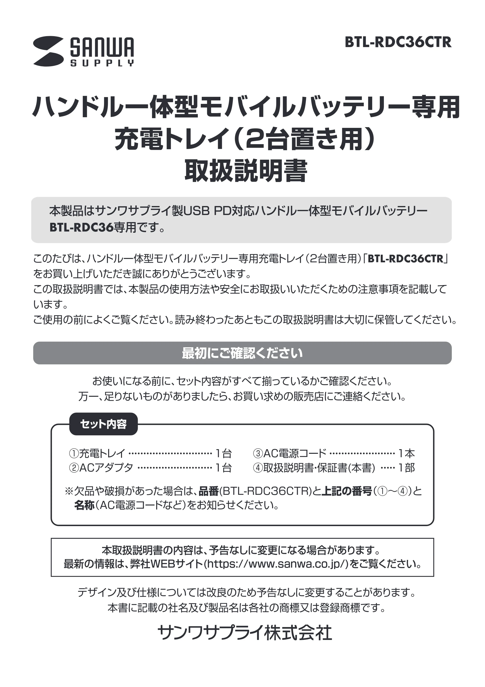 サンワサプライ BTL-RDC36CTR 取扱説明書 — 原本ページ — 1ページ