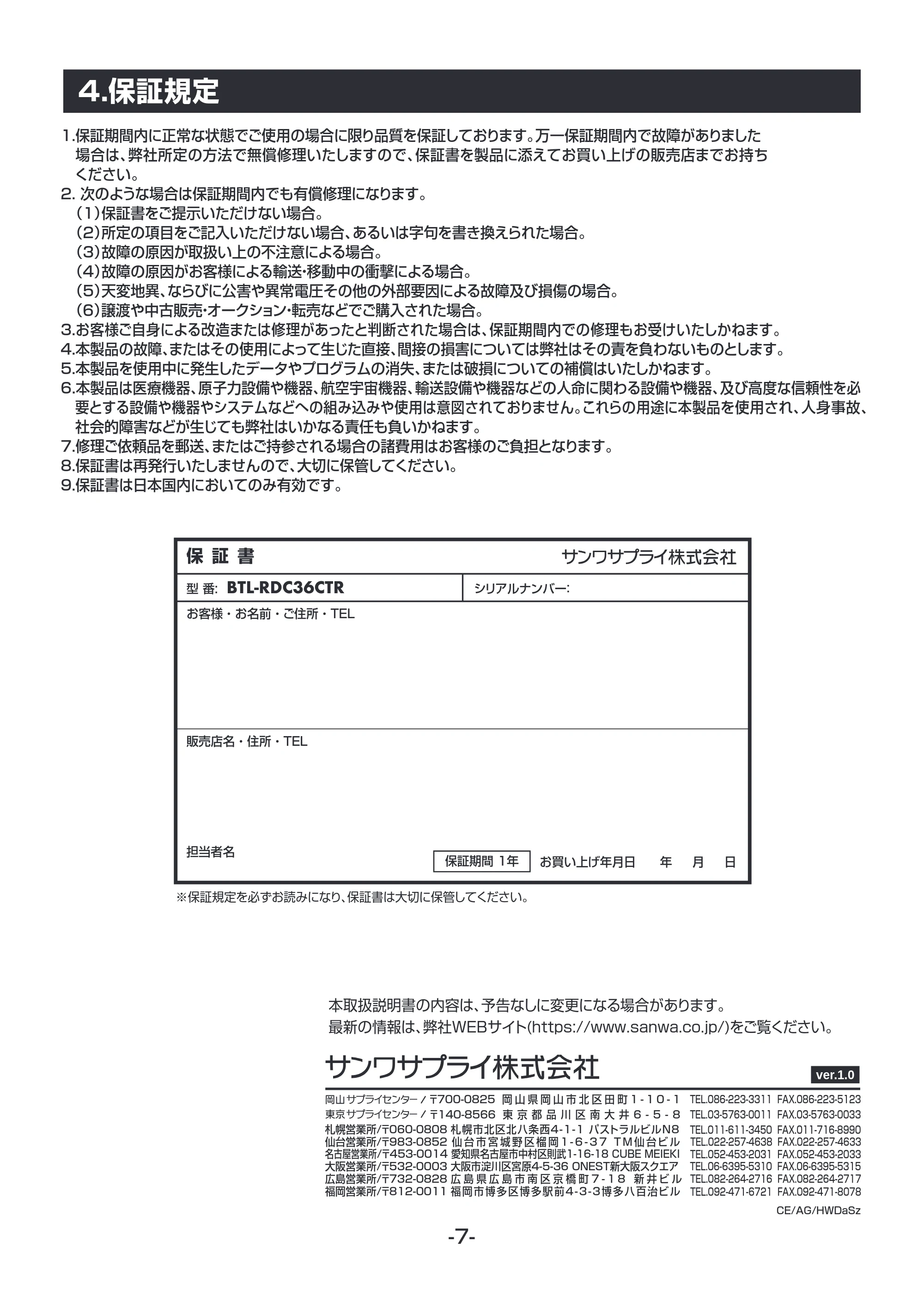 サンワサプライ BTL-RDC36CTR 取扱説明書 — 原本ページ — 8ページ