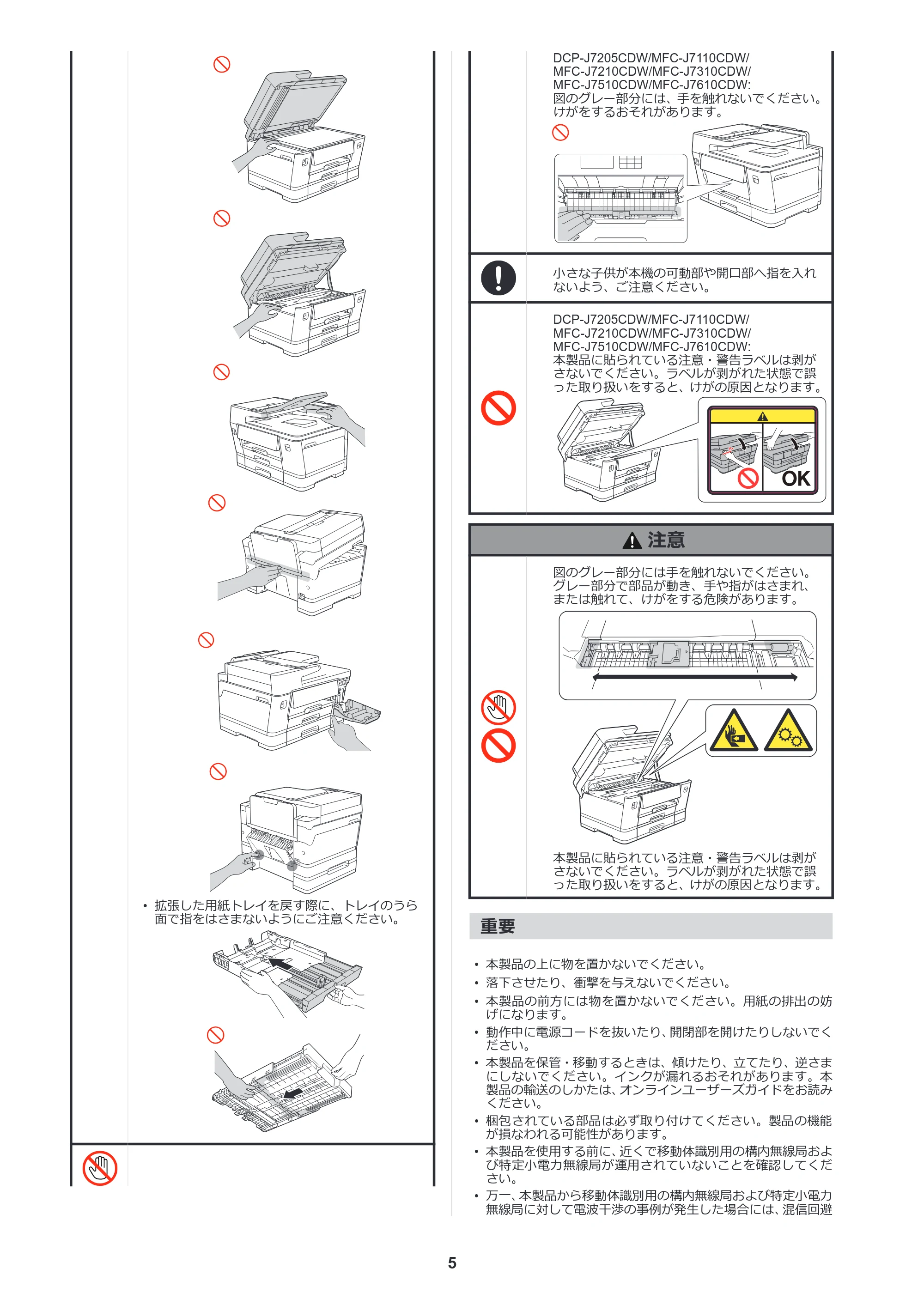 ブラザー DCP-J7205CDW / MFC-J5010N / MFC-J5115N 安全にお使いいただくために — 原本ページ — 5ページ