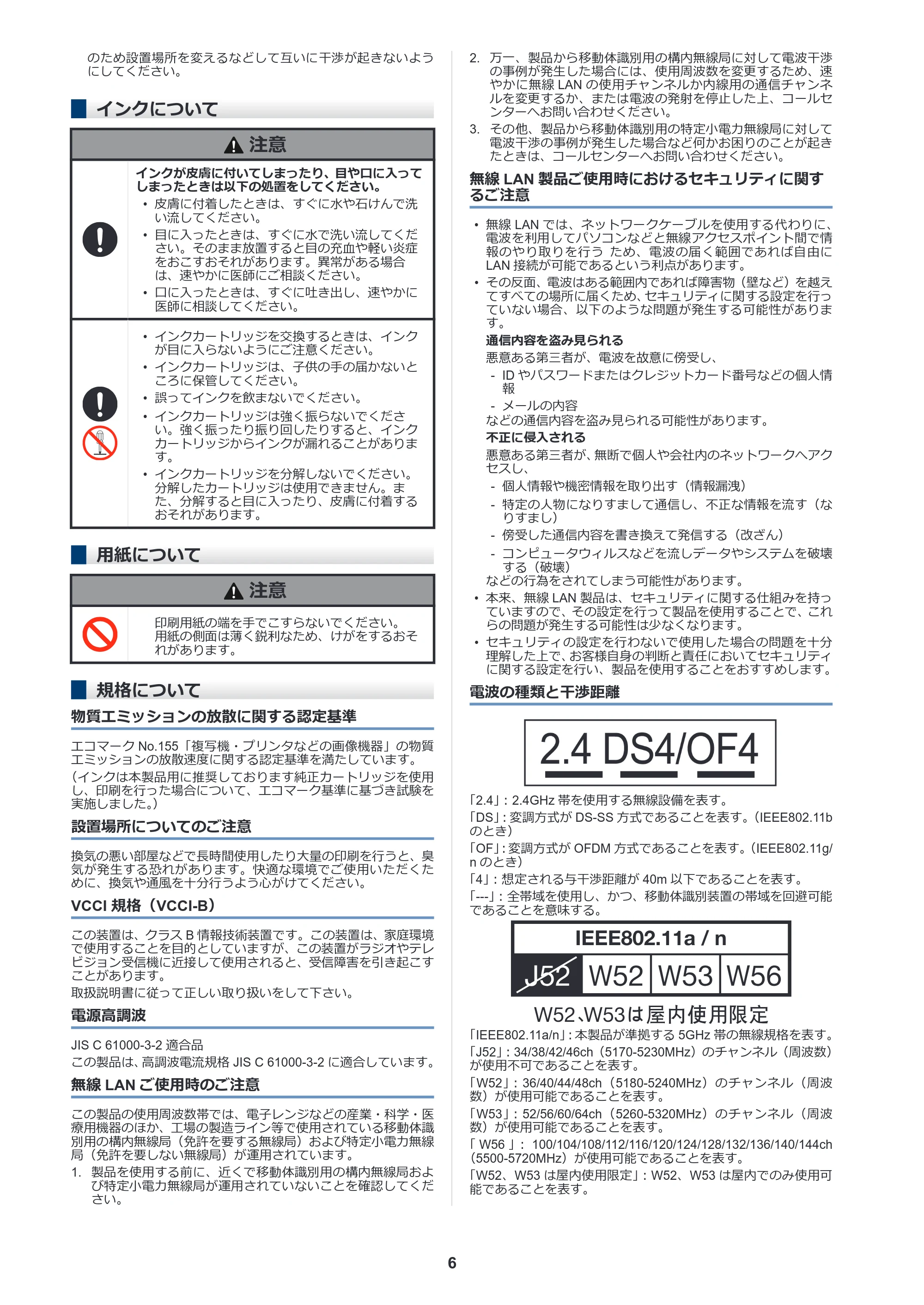 ブラザー DCP-J7205CDW / MFC-J5010N / MFC-J5115N 安全にお使いいただくために — インクについて — 原本ページ — 6ページ