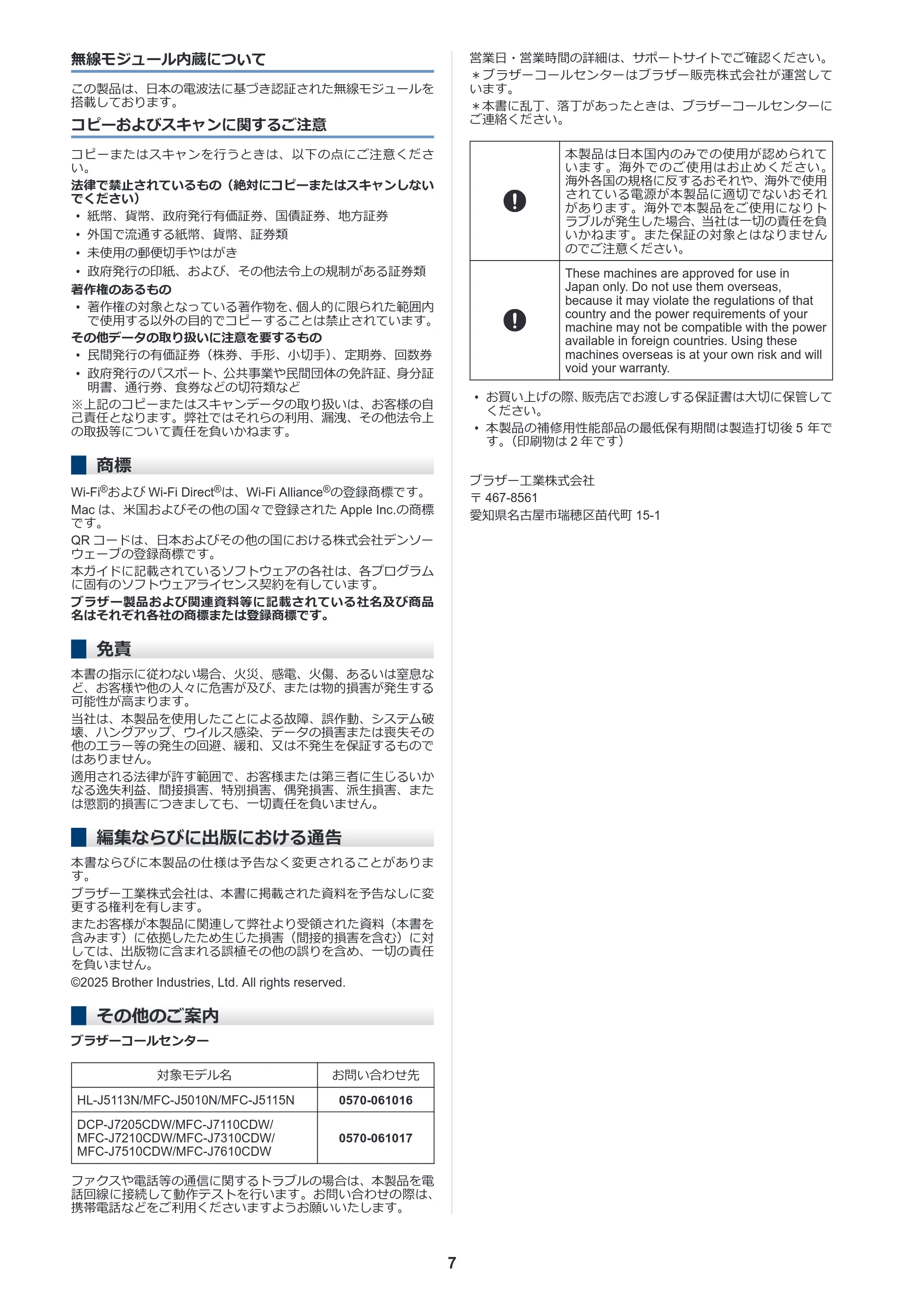 ブラザー DCP-J7205CDW / MFC-J5010N / MFC-J5115N 安全にお使いいただくために — 無線モジュール内蔵について — 原本ページ — 7ページ