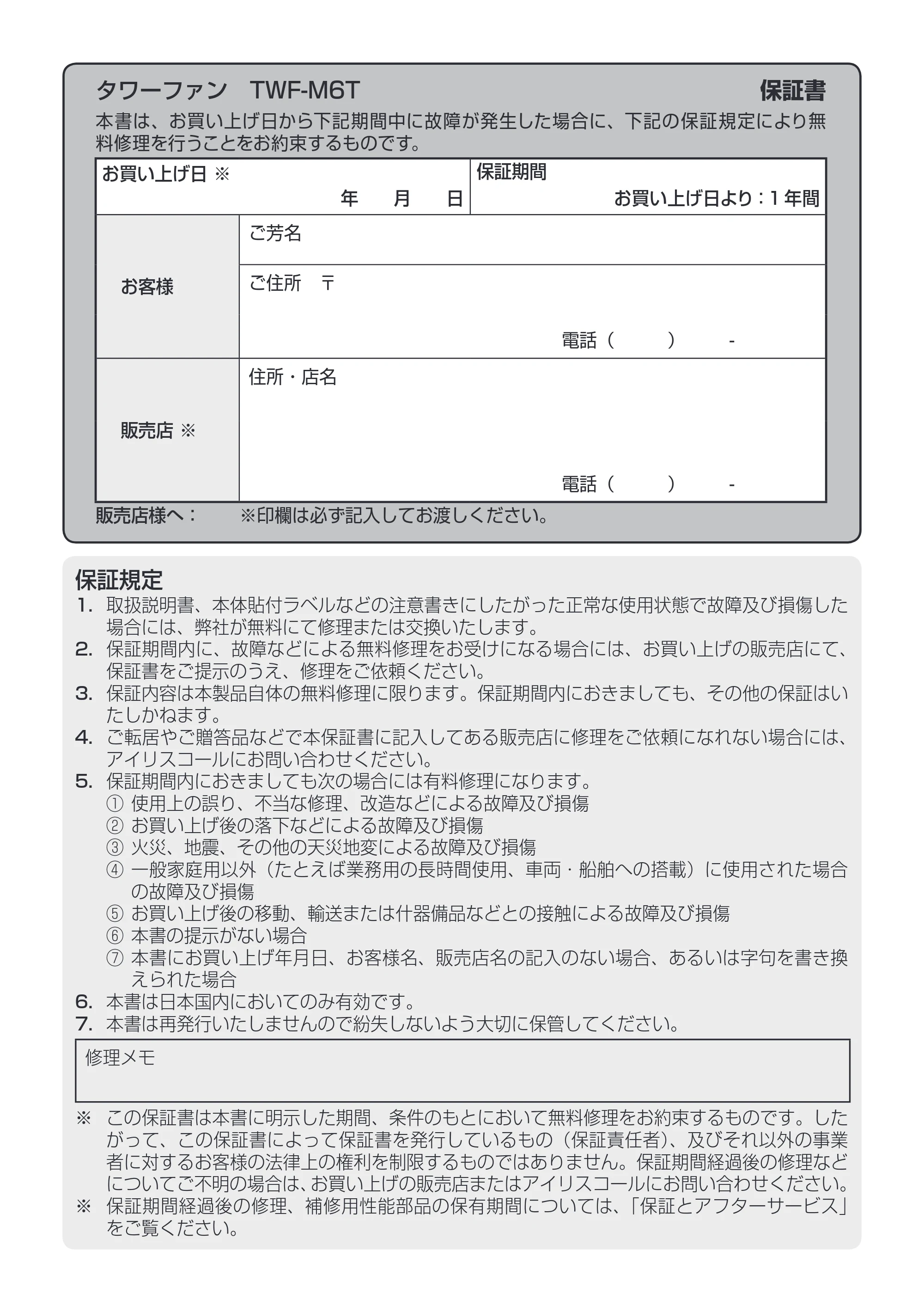 アイリスオーヤマ TWF-M6T-DA 取扱説明書 — 原本ページ — 12ページ