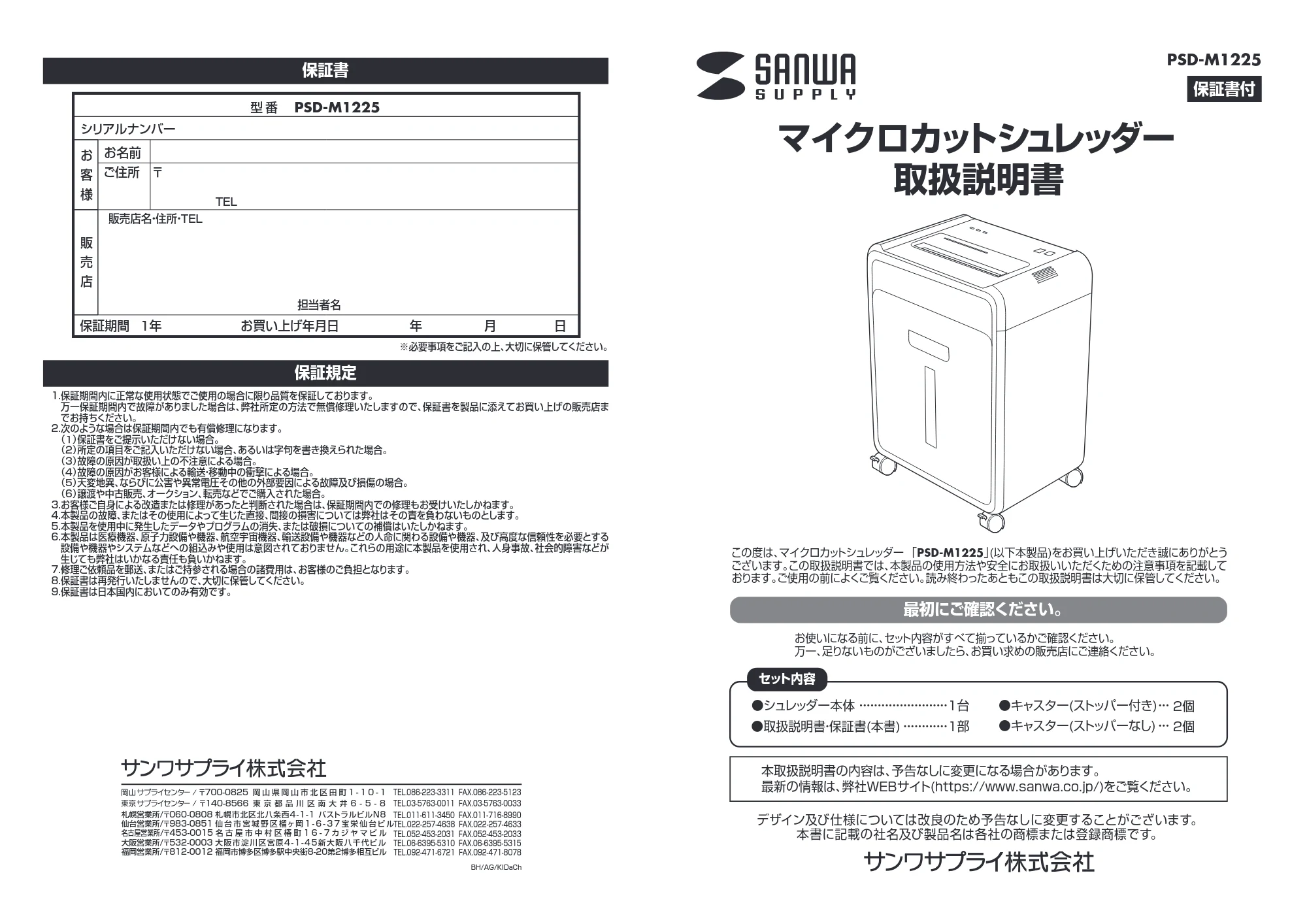 サンワサプライ PSD-M1225 取扱説明書 — 原本ページ — 1ページ