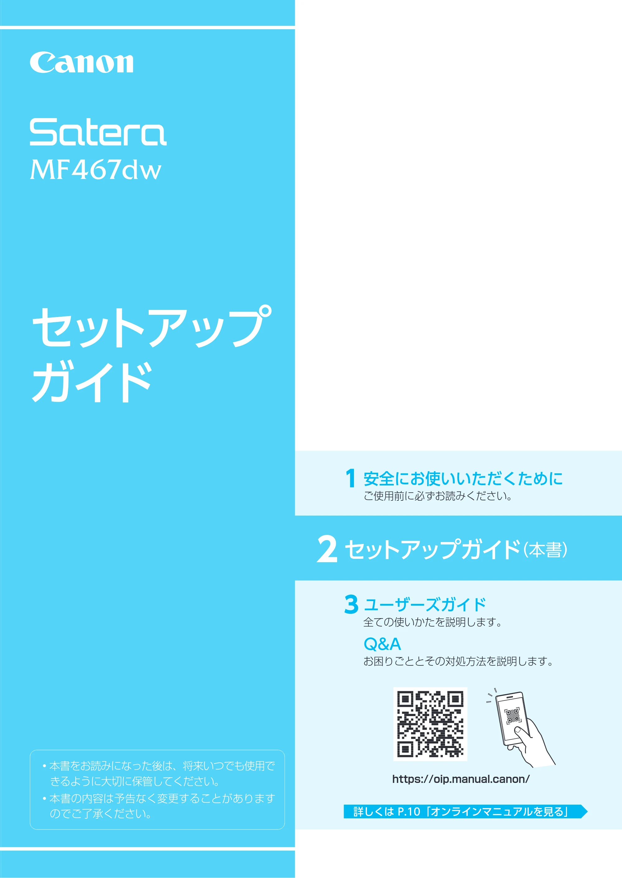 キヤノン MF467dw セットアップガイド 2023年5月25日掲載(PDF:1.78MB) — 原本ページ — 1ページ