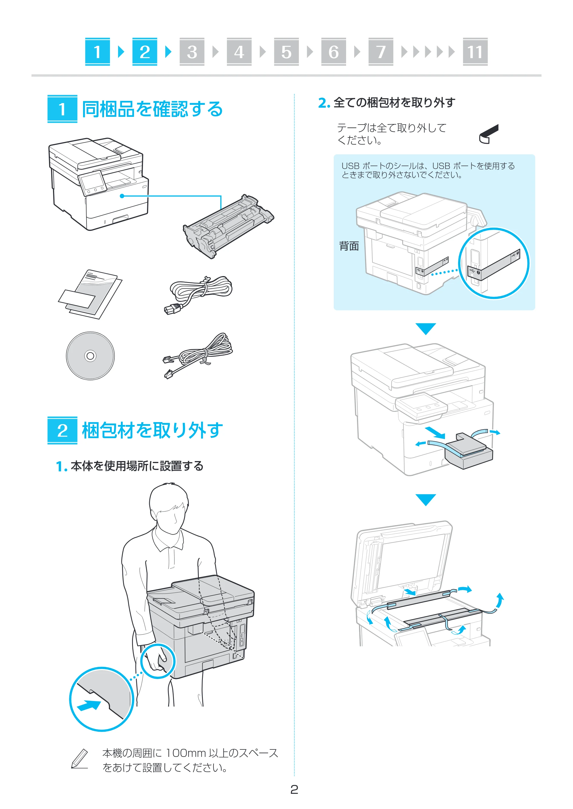 キヤノン MF467dw セットアップガイド 2023年5月25日掲載(PDF:1.78MB) — 原本ページ — 2ページ