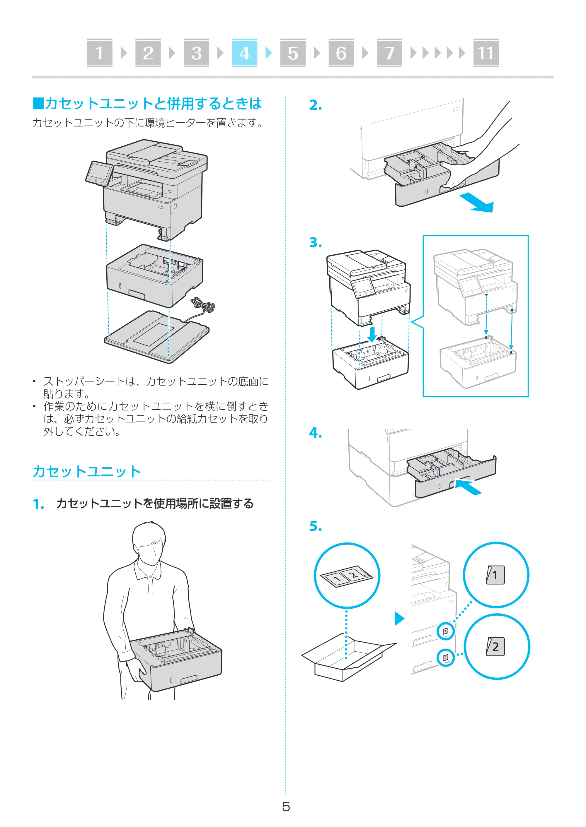 キヤノン MF467dw セットアップガイド 2023年5月25日掲載(PDF:1.78MB) — 原本ページ — 5ページ