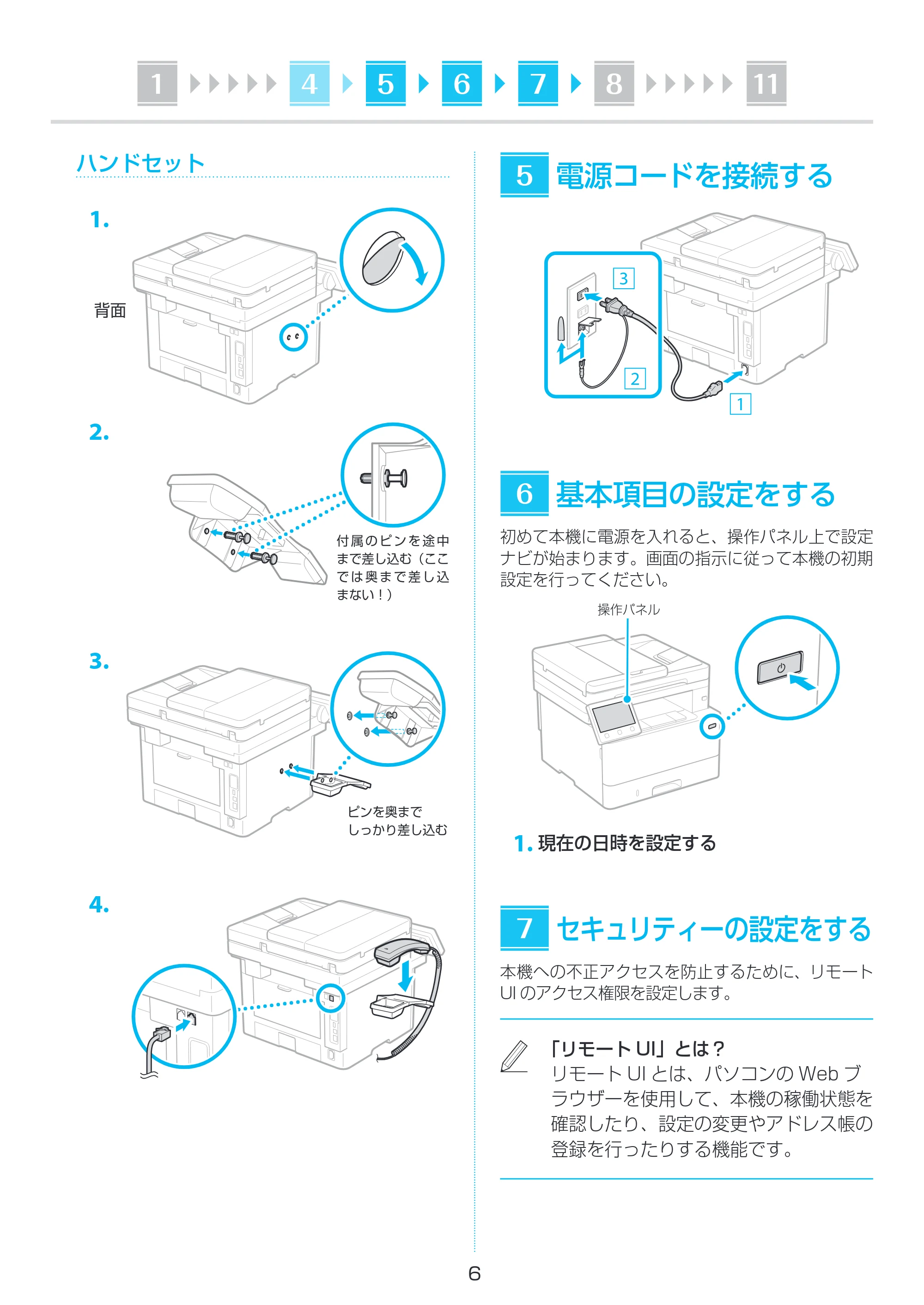 キヤノン MF467dw セットアップガイド 2023年5月25日掲載(PDF:1.78MB) — 原本ページ — 6ページ