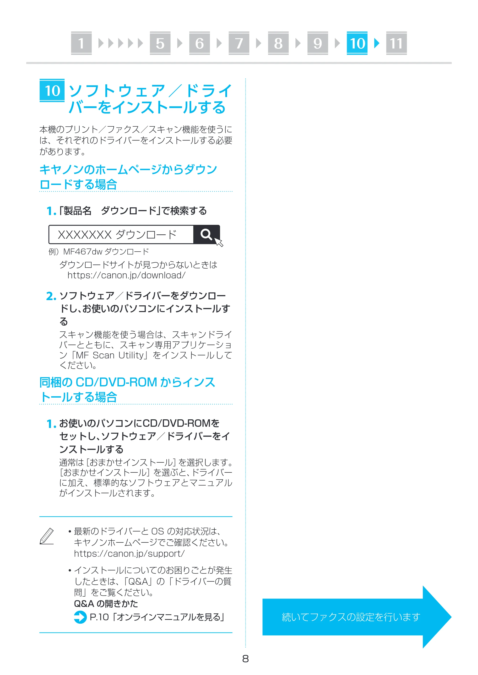 キヤノン MF467dw セットアップガイド 2023年5月25日掲載(PDF:1.78MB) — 原本ページ — 8ページ