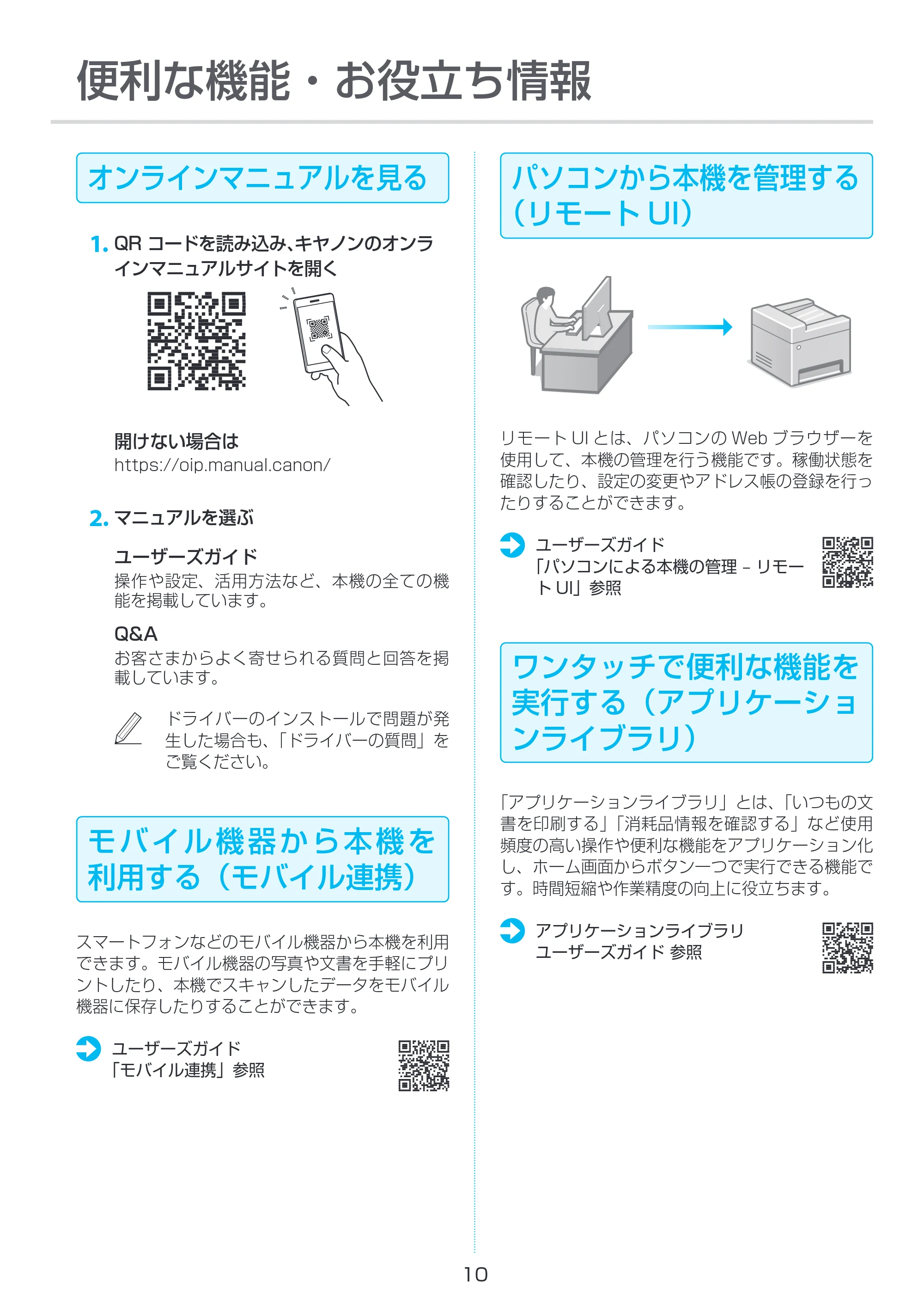 キヤノン MF467dw セットアップガイド 2023年5月25日掲載(PDF:1.78MB) — 原本ページ — 10ページ