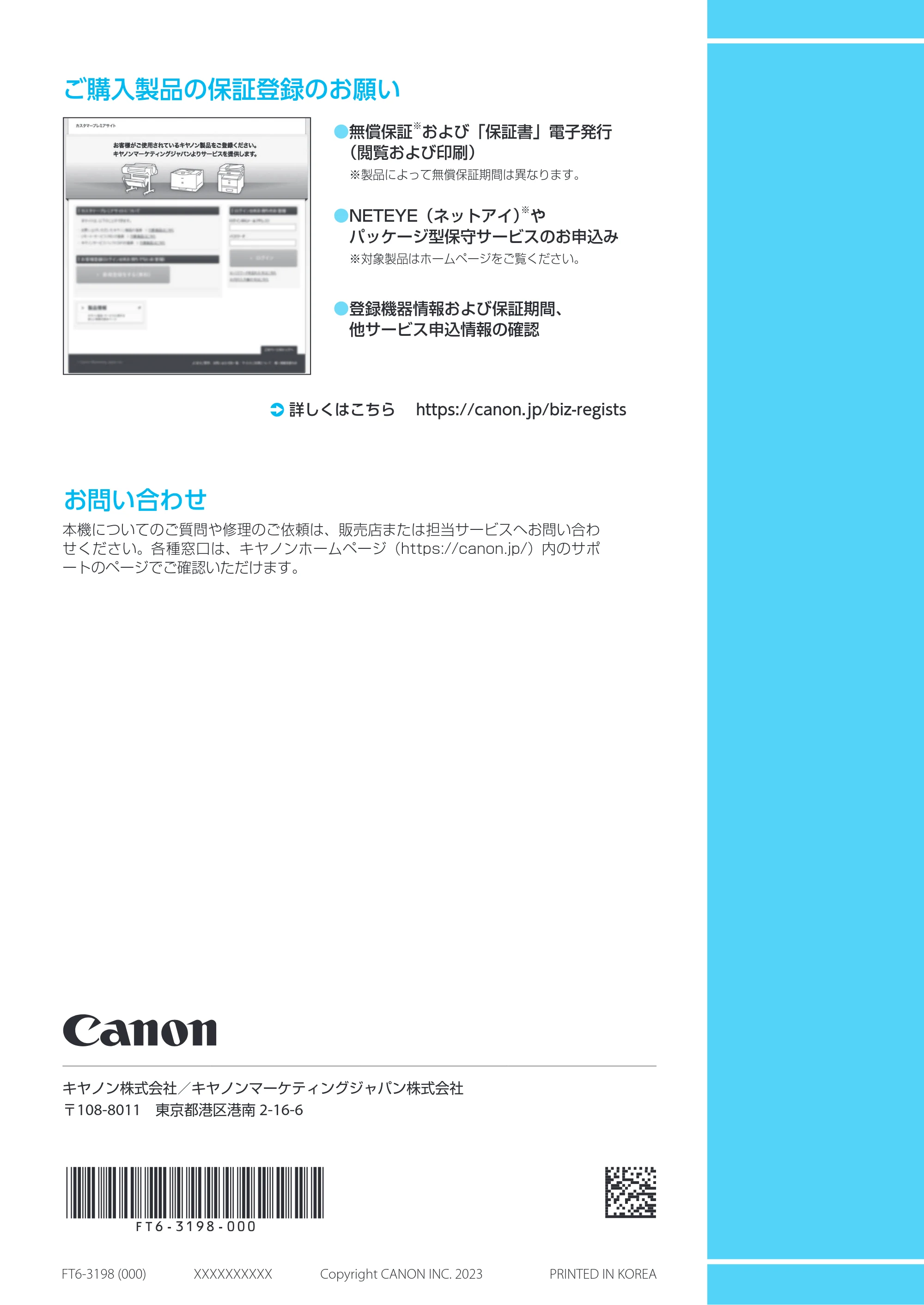 キヤノン MF467dw セットアップガイド 2023年5月25日掲載(PDF:1.78MB) — 原本ページ — 12ページ