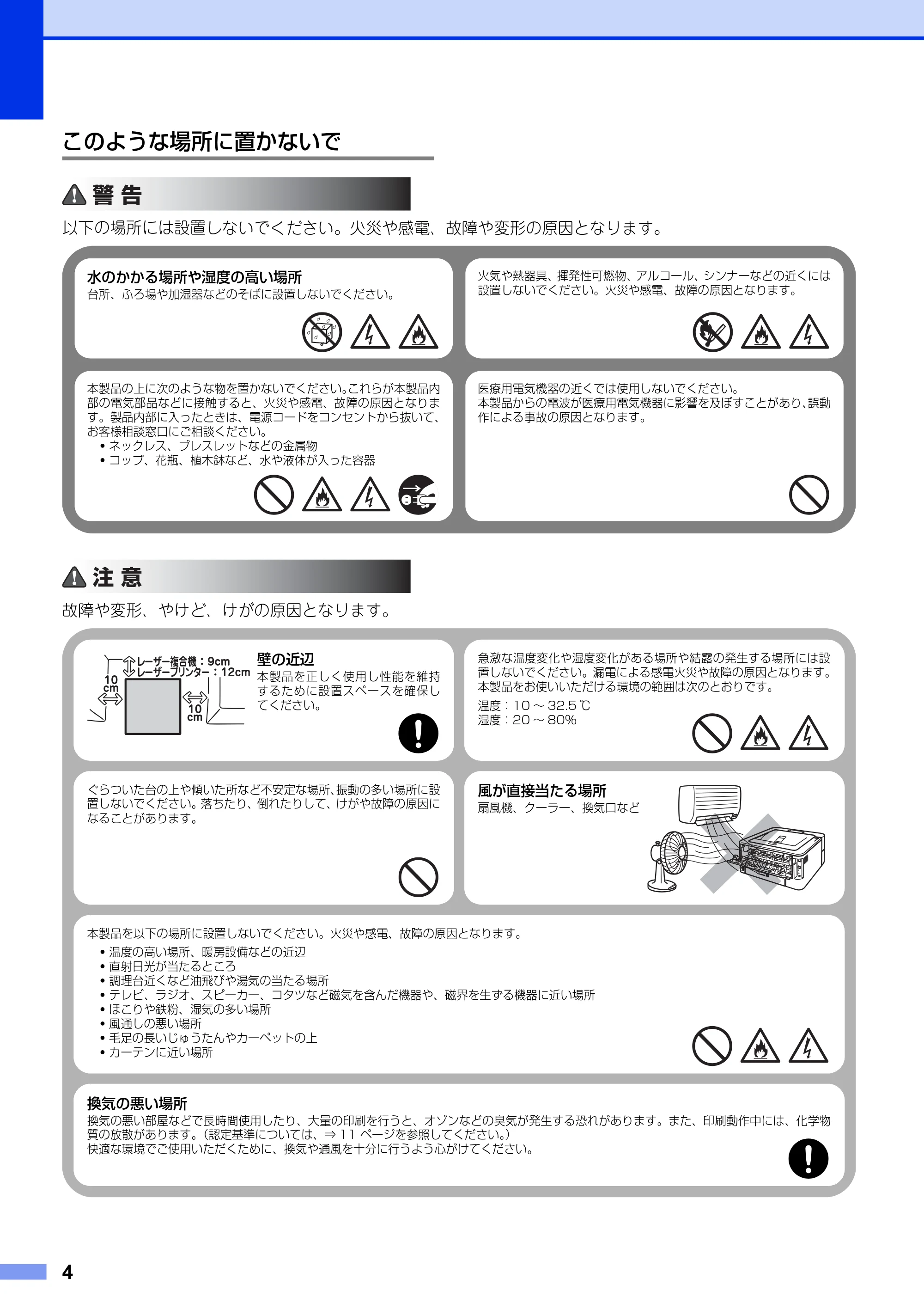 ブラザー DCP-7060D / DCP-7065DN / HL-2130 安全にお使いいただくために — このような場所に置かないで — 原本ページ — 4ページ