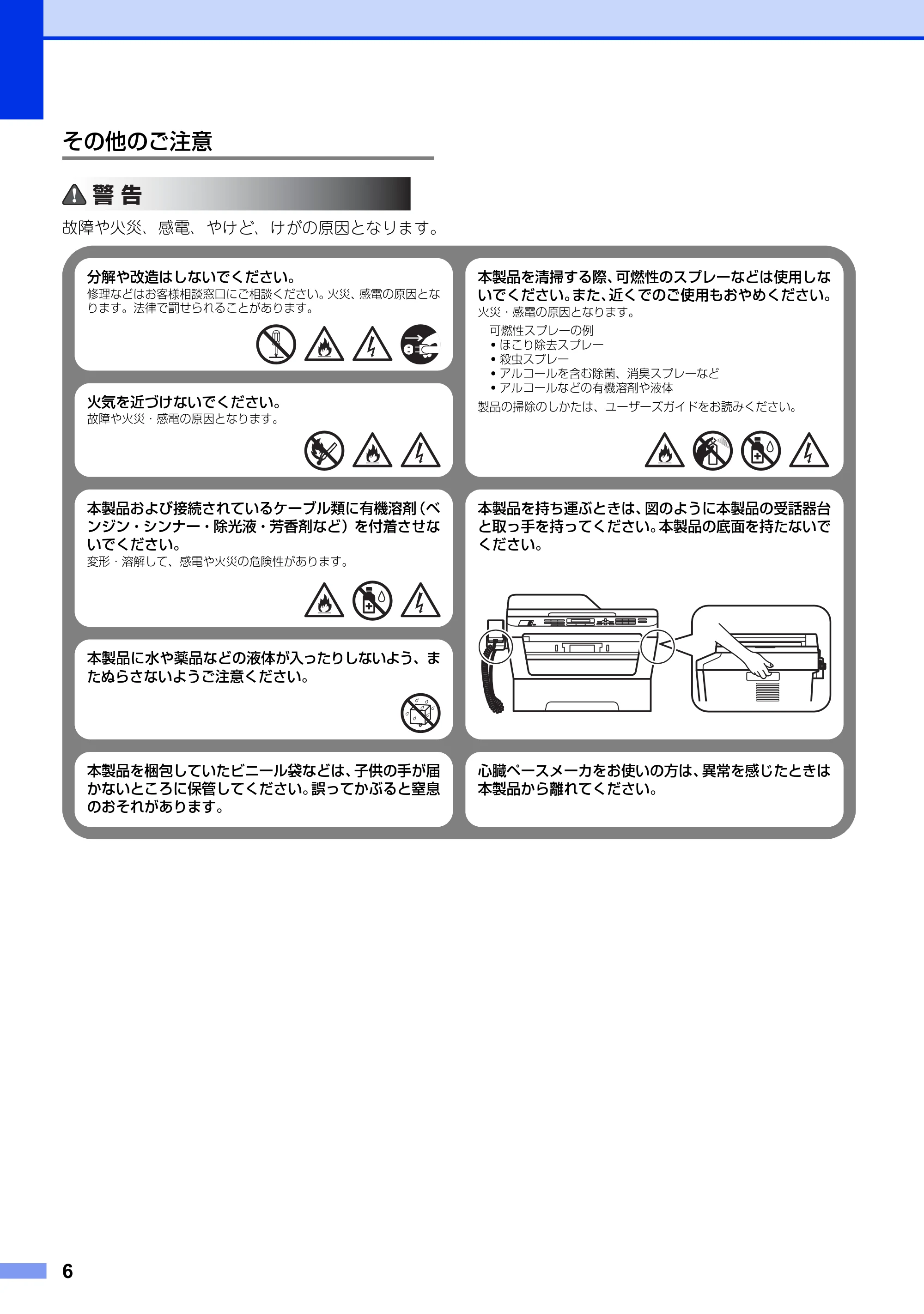 ブラザー DCP-7060D / DCP-7065DN / HL-2130 安全にお使いいただくために — その他のご注意 — 原本ページ — 6ページ