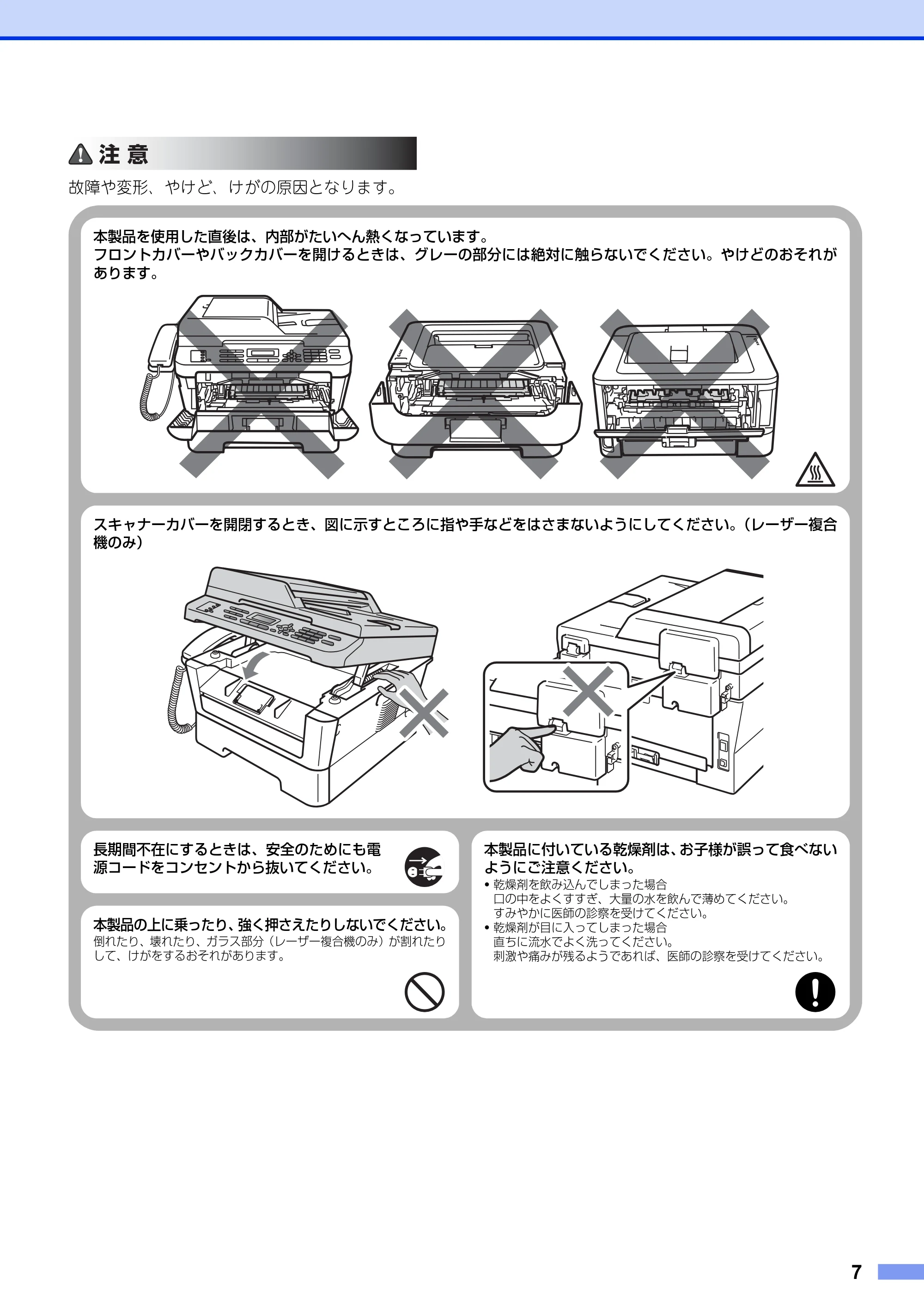 ブラザー DCP-7060D / DCP-7065DN / HL-2130 安全にお使いいただくために — 原本ページ — 7ページ