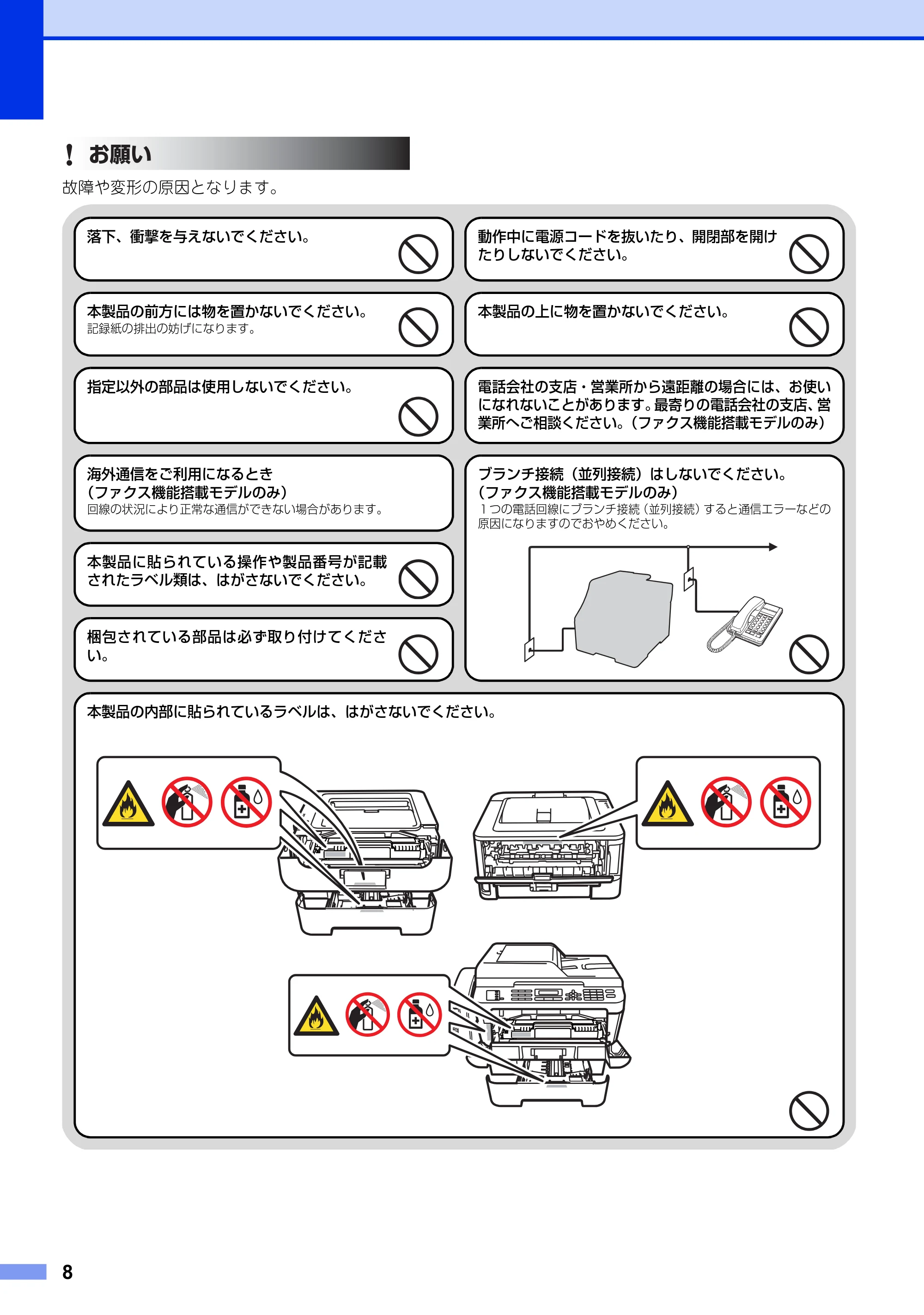 ブラザー DCP-7060D / DCP-7065DN / HL-2130 安全にお使いいただくために — 原本ページ — 8ページ