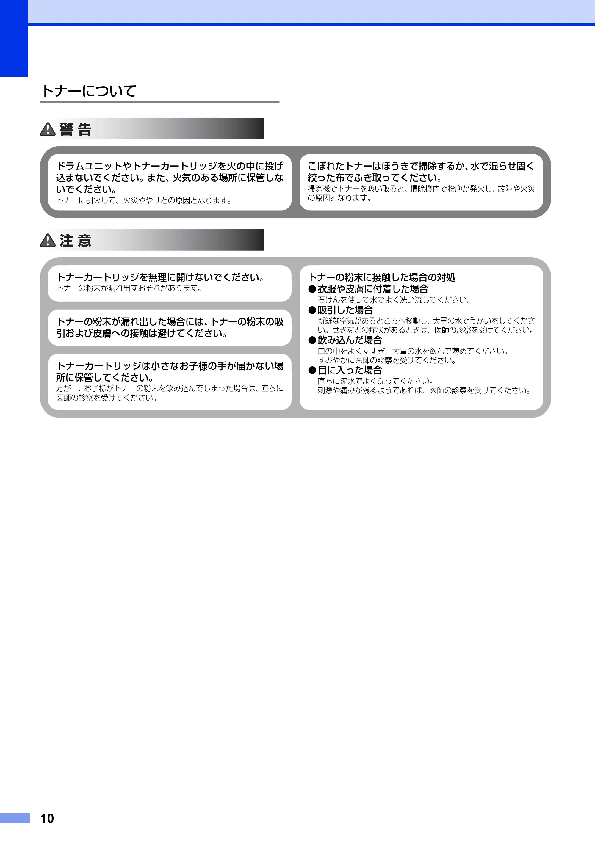ブラザー DCP-7060D / DCP-7065DN / HL-2130 安全にお使いいただくために — トナーについて — 原本ページ — 10ページ