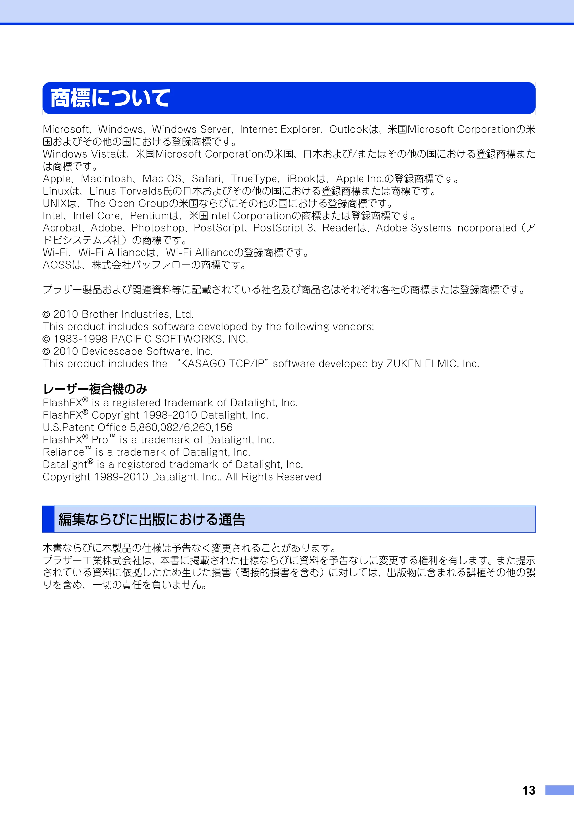 ブラザー DCP-7060D / DCP-7065DN / HL-2130 安全にお使いいただくために — 商標について — 原本ページ — 13ページ