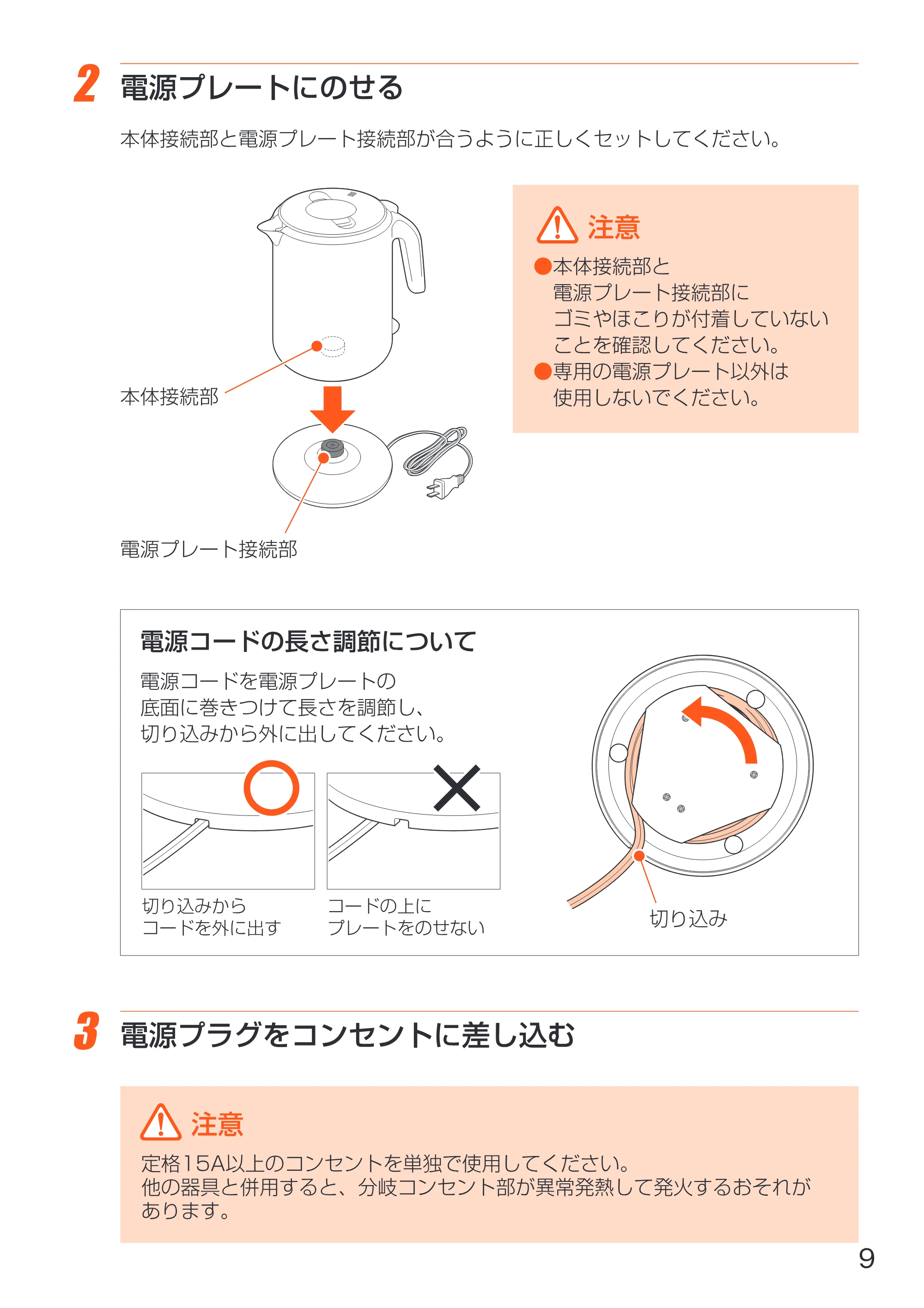 アイリスオーヤマ EDK-1000KW 取扱説明書 — 原本ページ — 9ページ