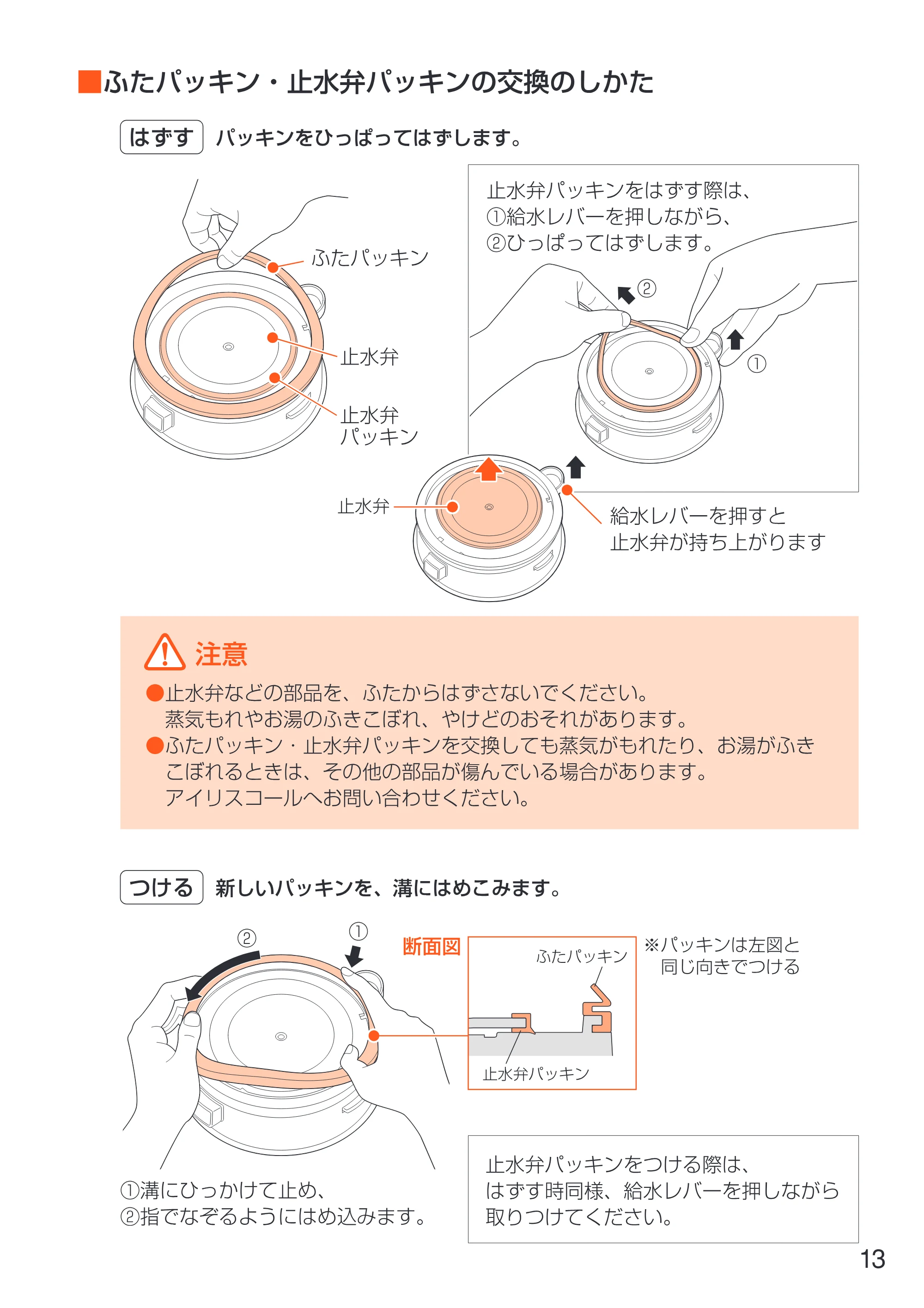 アイリスオーヤマ EDK-1000KW 取扱説明書 — 原本ページ — 13ページ