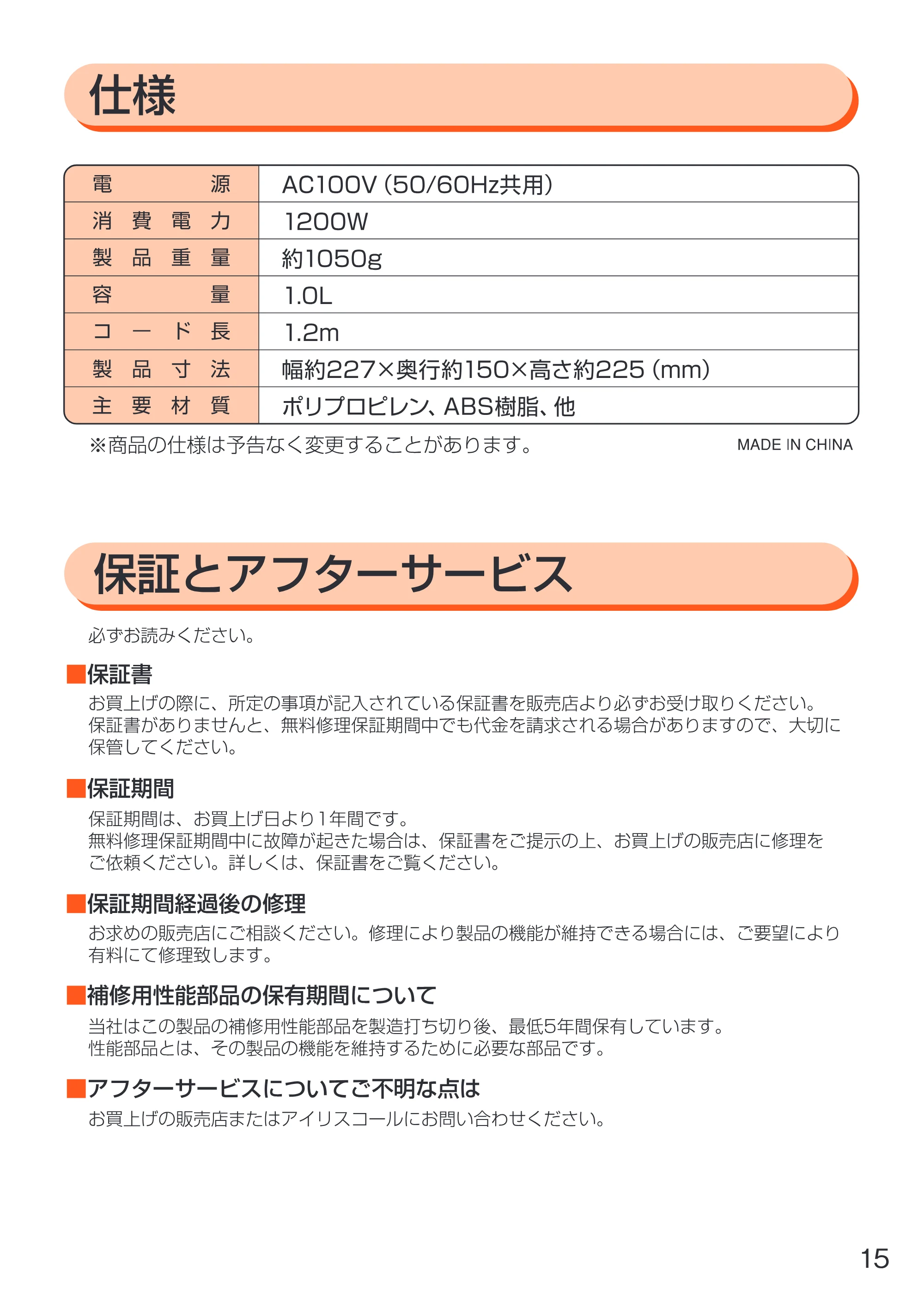 アイリスオーヤマ EDK-1000KW 取扱説明書 — 原本ページ — 15ページ