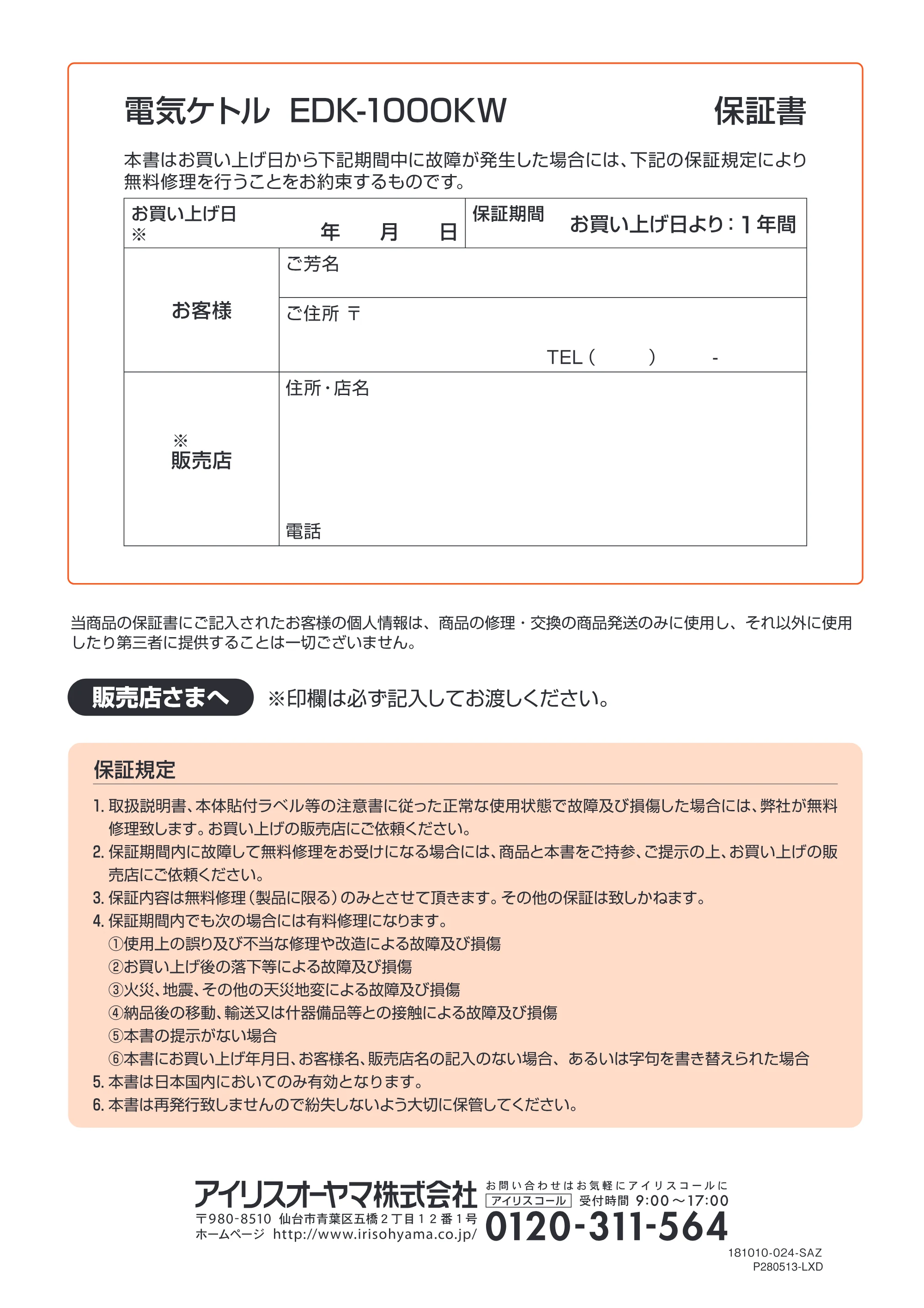 アイリスオーヤマ EDK-1000KW 取扱説明書 — 原本ページ — 16ページ