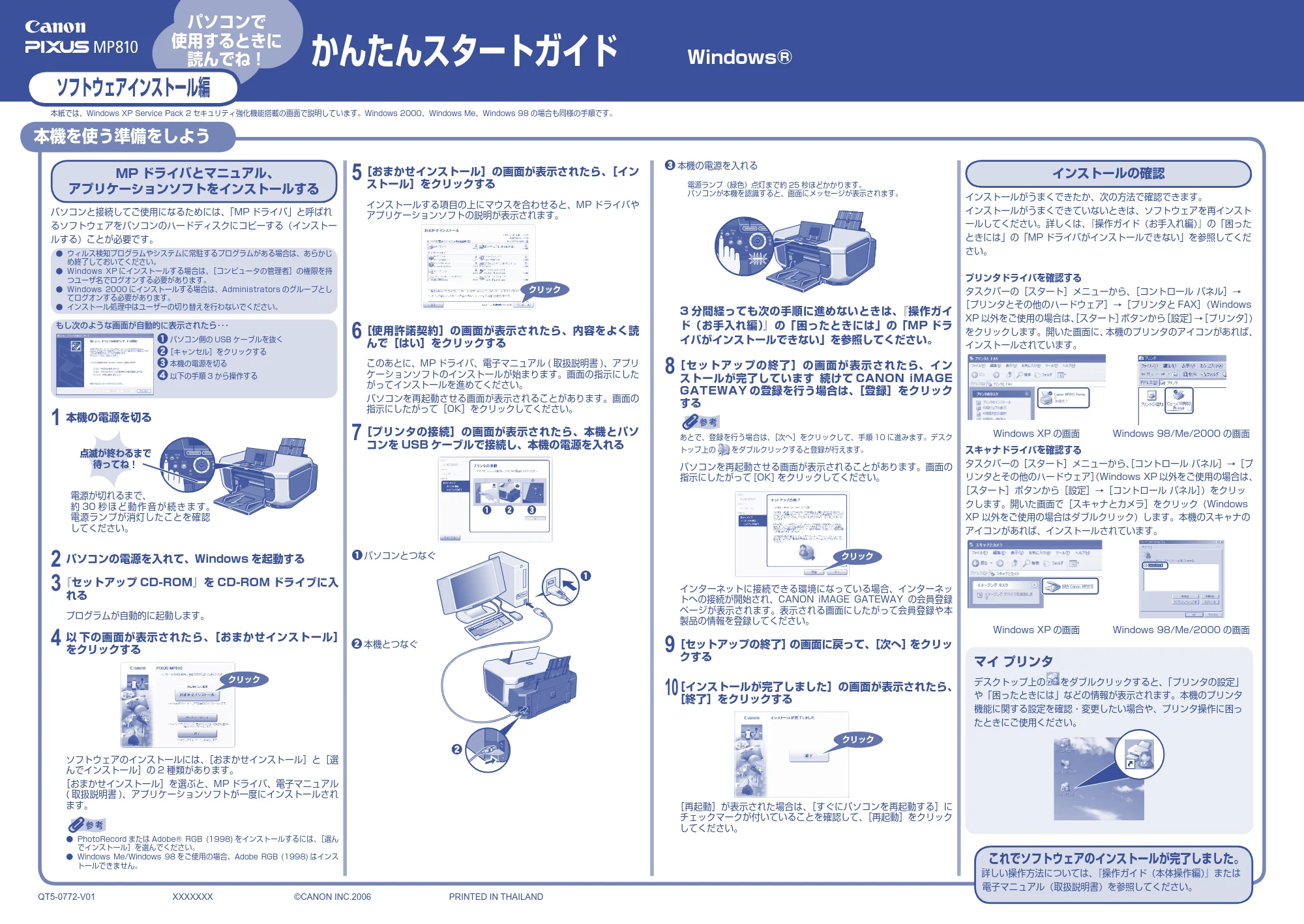 キヤノン PIXUS MP810 かんたんスタートガイド(ソフトウェアインストール編) (PDF形式/1.8Mバイト) — 原本ページ — 1ページ