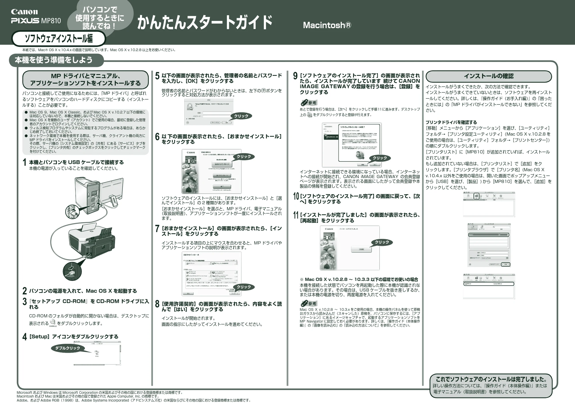 キヤノン PIXUS MP810 かんたんスタートガイド(ソフトウェアインストール編) (PDF形式/1.8Mバイト) — 原本ページ — 2ページ