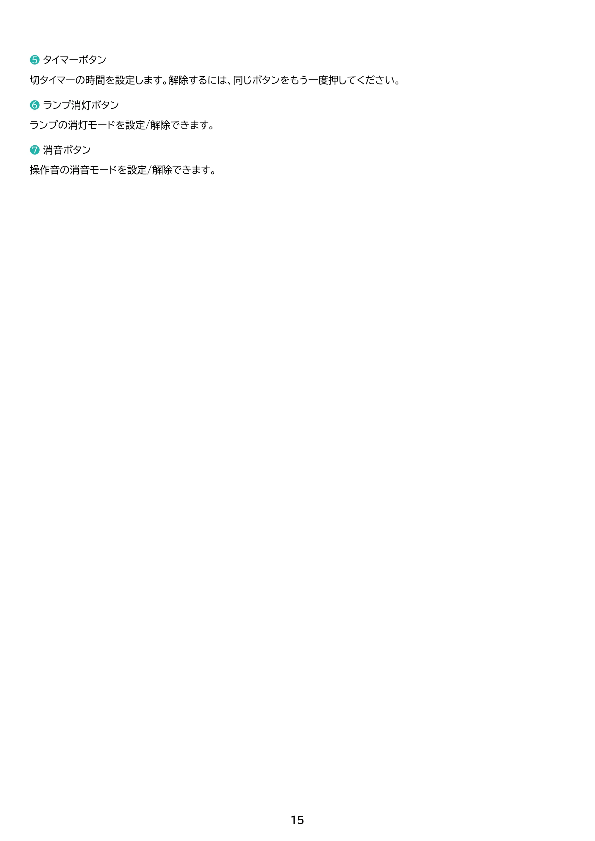 アイリスオーヤマ PCF-MKC15EC 取扱説明書 — 原本ページ — 15ページ