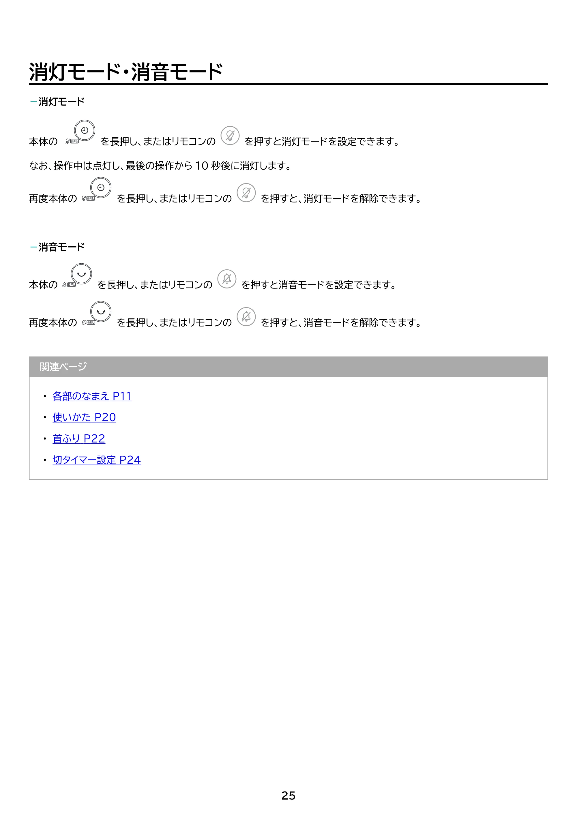 アイリスオーヤマ PCF-MKC15EC 取扱説明書 — 原本ページ — 25ページ
