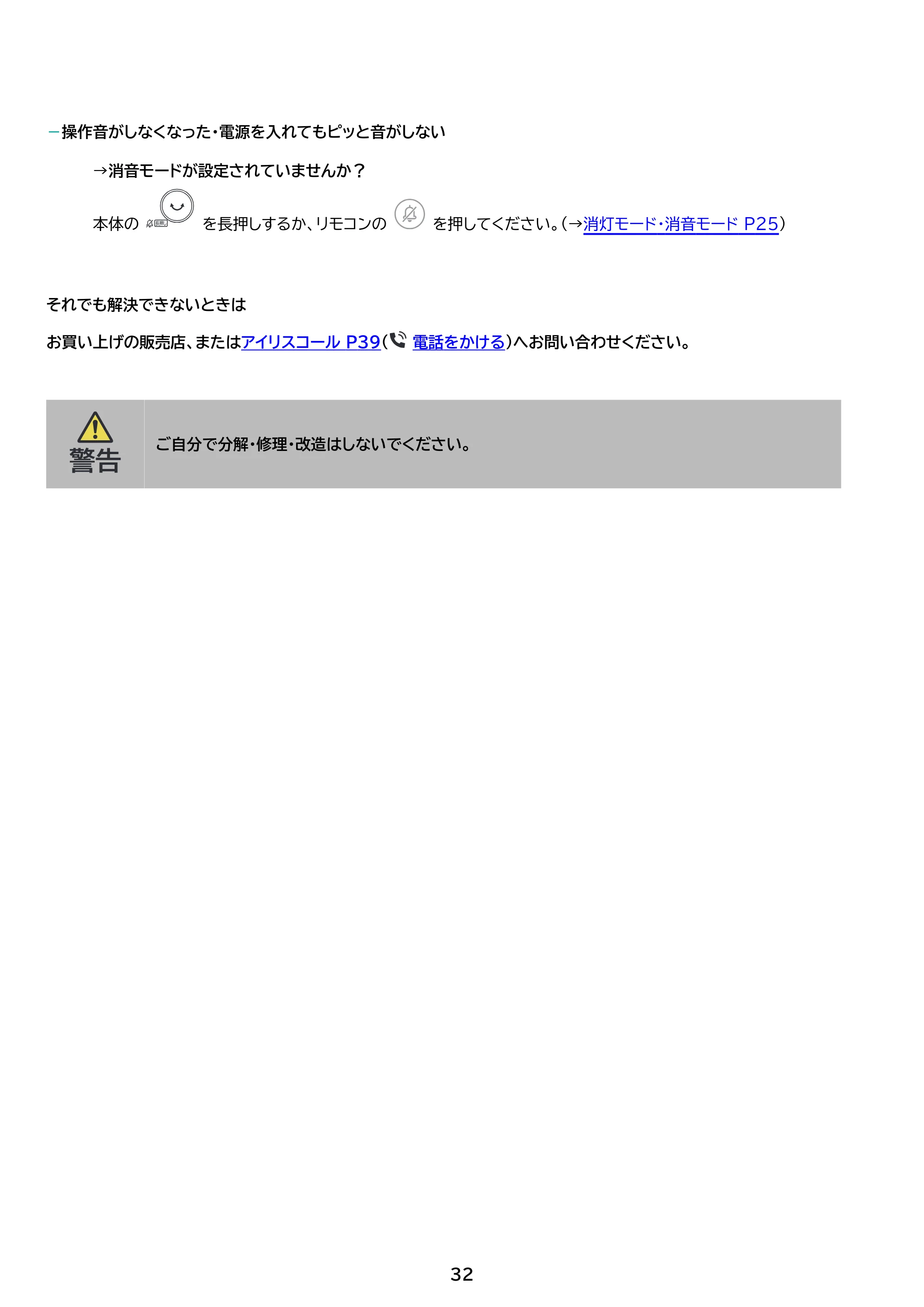 アイリスオーヤマ PCF-MKC15EC 取扱説明書 — 原本ページ — 32ページ