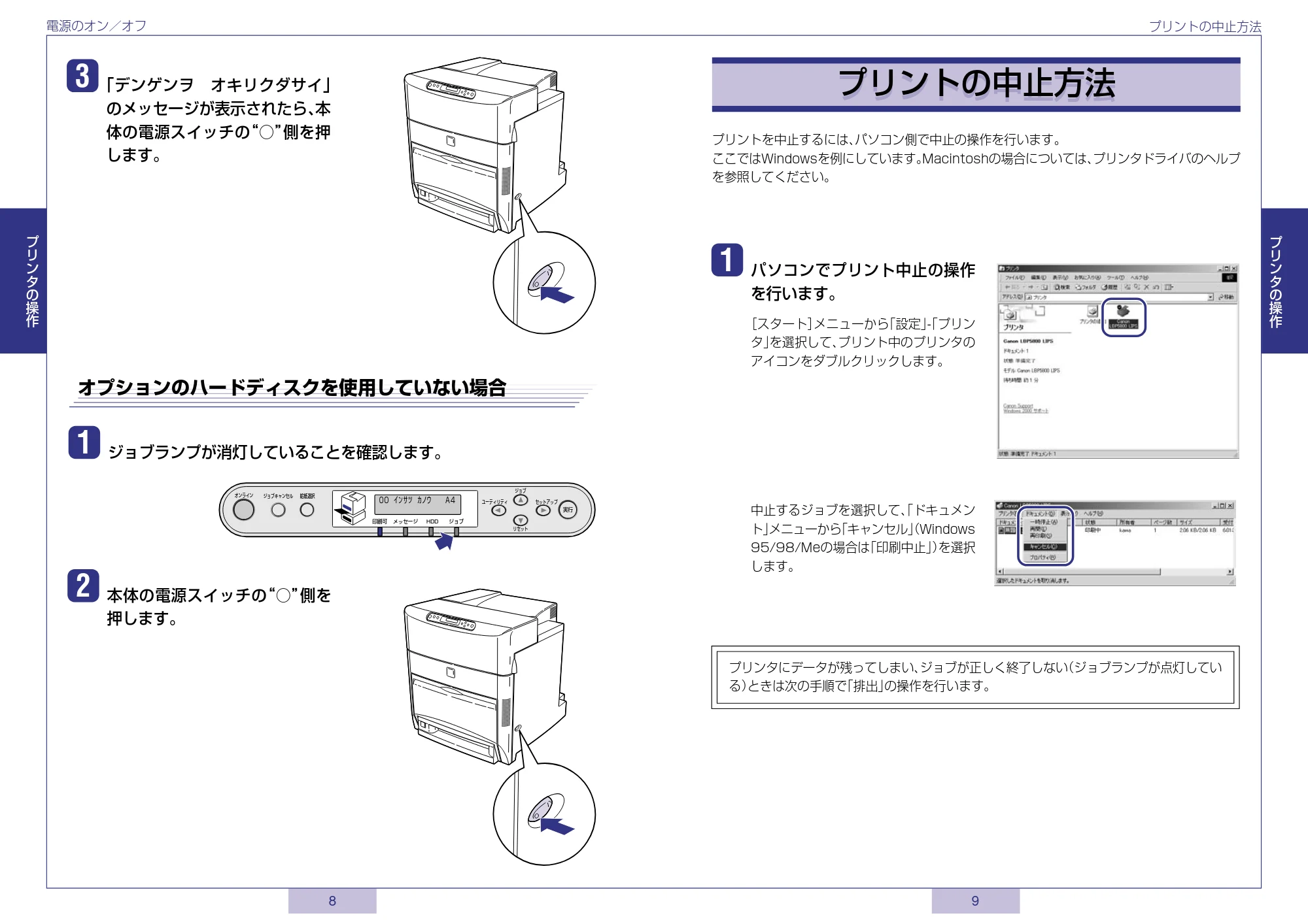 キヤノン LBP5800/5700 かんたん操作ガイド 2006年5月25日更新 (PDF形式/3.22Mバイト) — 原本ページ — 5ページ