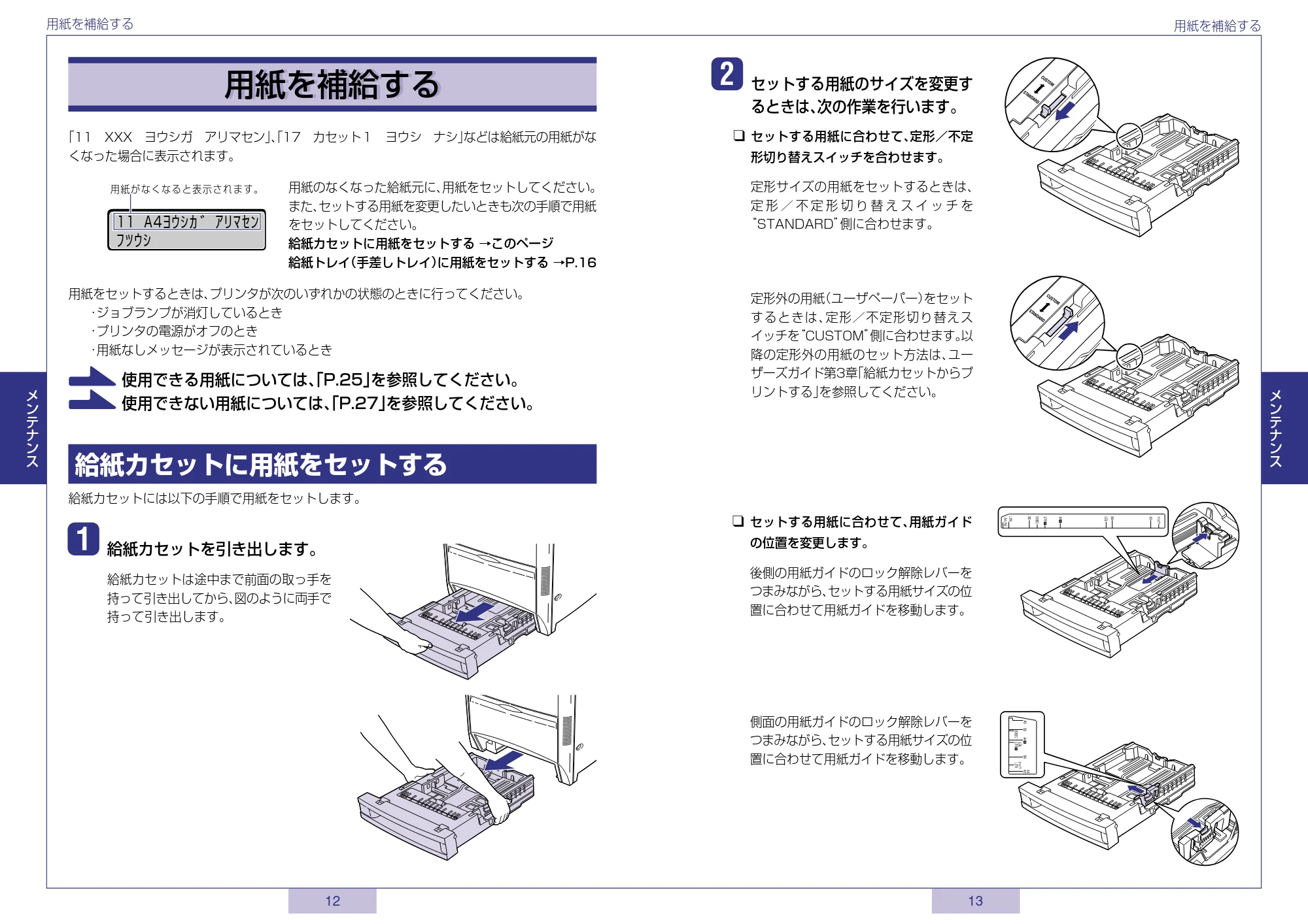 キヤノン LBP5800/5700 かんたん操作ガイド 2006年5月25日更新 (PDF形式/3.22Mバイト) — 原本ページ — 7ページ
