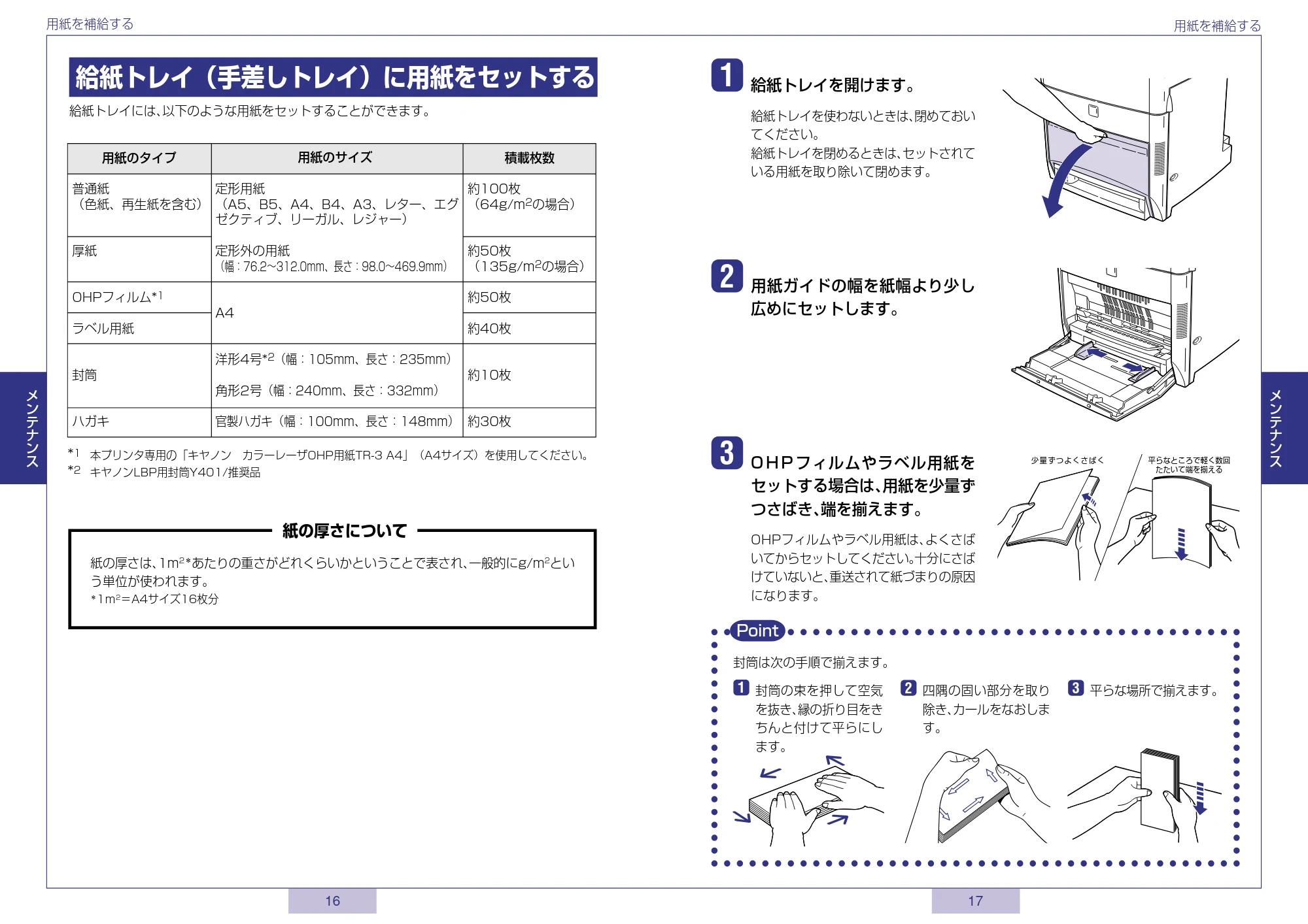 キヤノン LBP5800/5700 かんたん操作ガイド 2006年5月25日更新 (PDF形式/3.22Mバイト) — 原本ページ — 9ページ