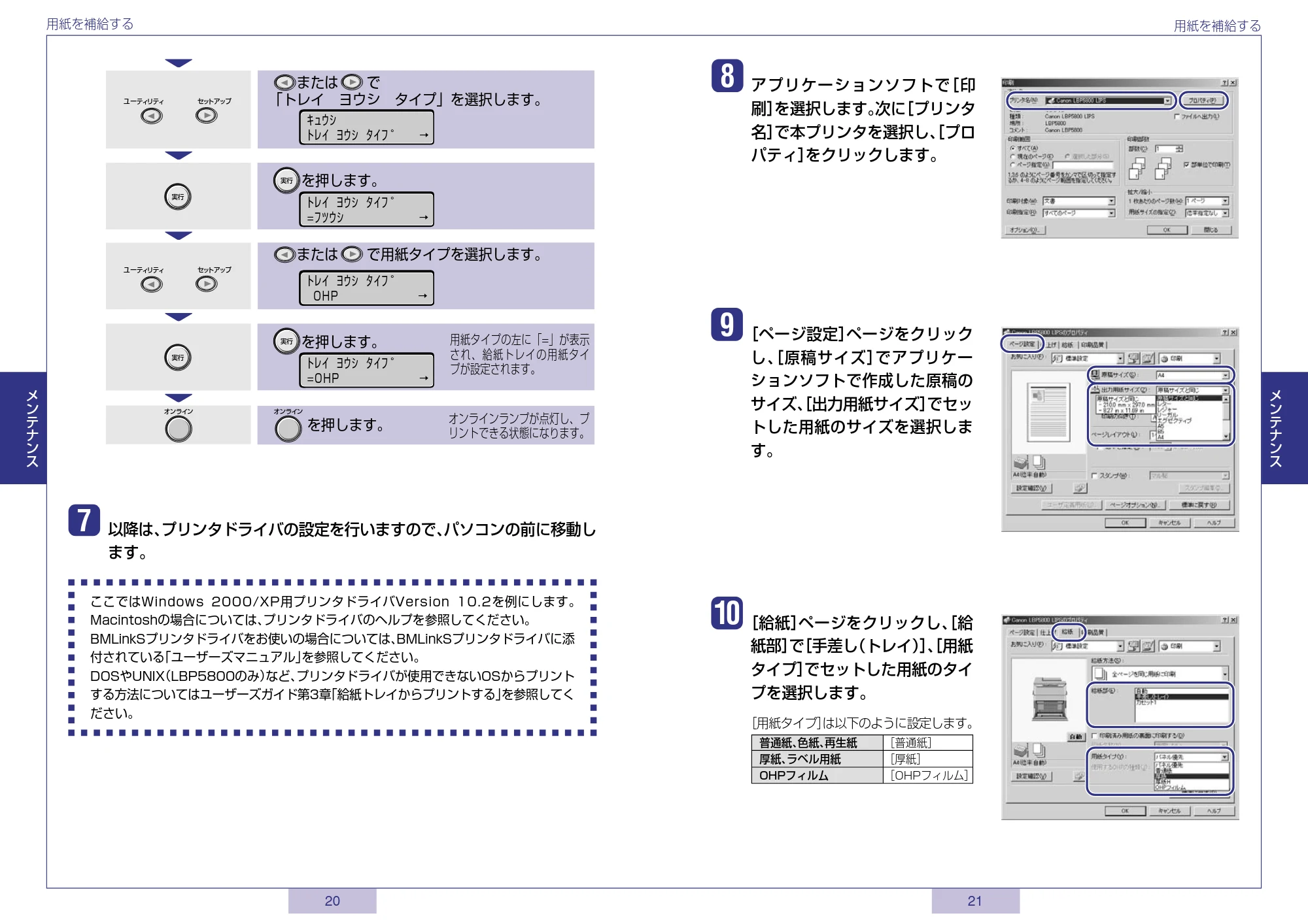 キヤノン LBP5800/5700 かんたん操作ガイド 2006年5月25日更新 (PDF形式/3.22Mバイト) — 原本ページ — 11ページ
