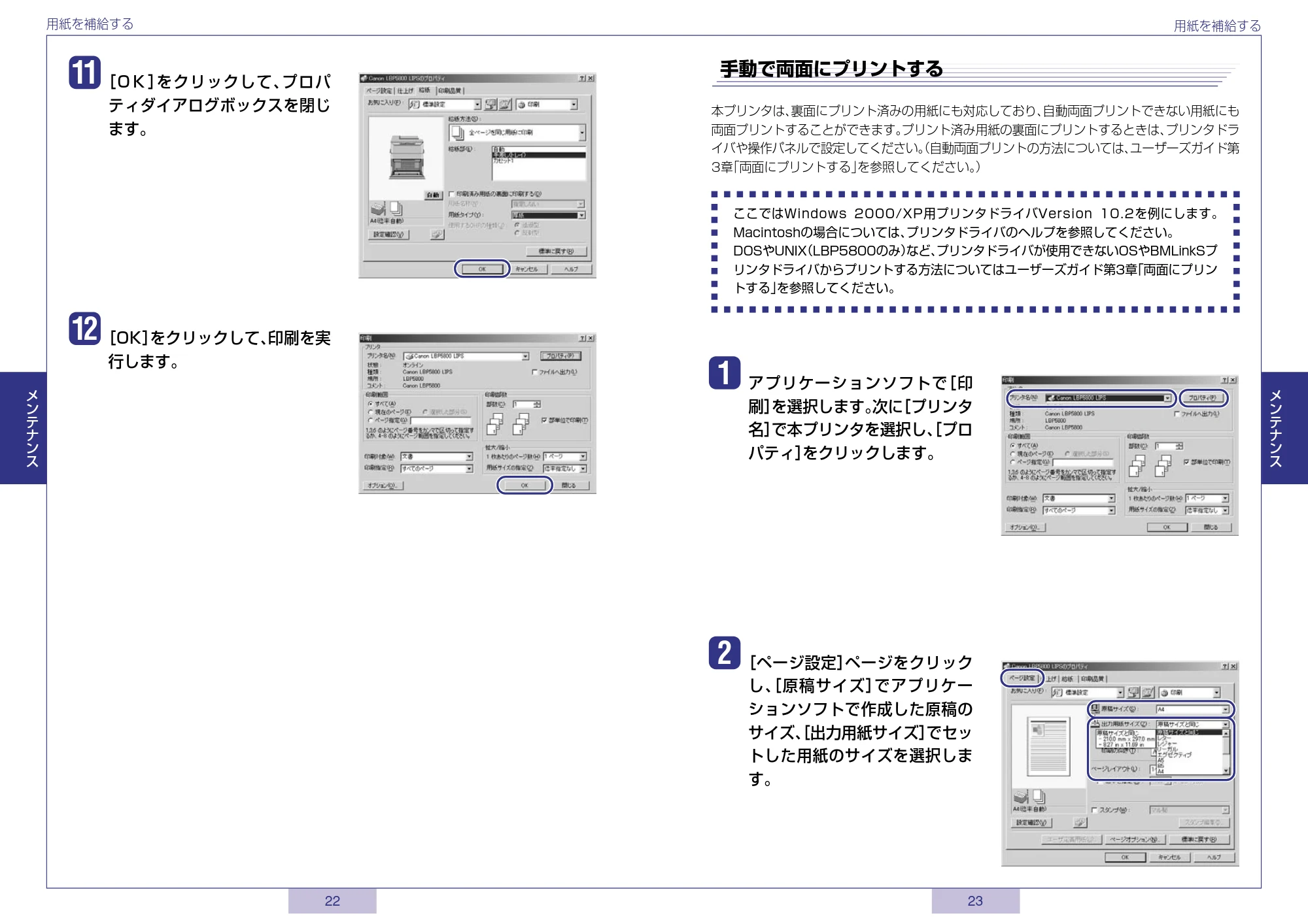 キヤノン LBP5800/5700 かんたん操作ガイド 2006年5月25日更新 (PDF形式/3.22Mバイト) — 原本ページ — 12ページ