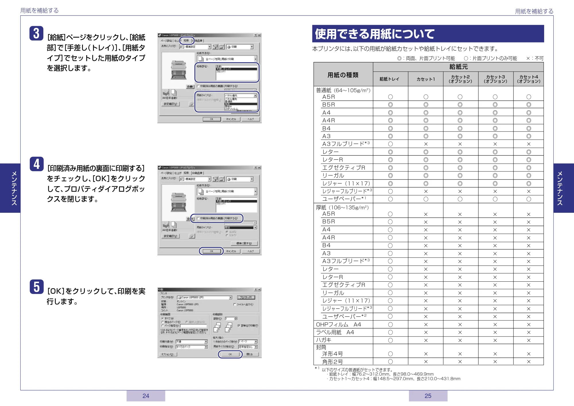 キヤノン LBP5800/5700 かんたん操作ガイド 2006年5月25日更新 (PDF形式/3.22Mバイト) — 原本ページ — 13ページ