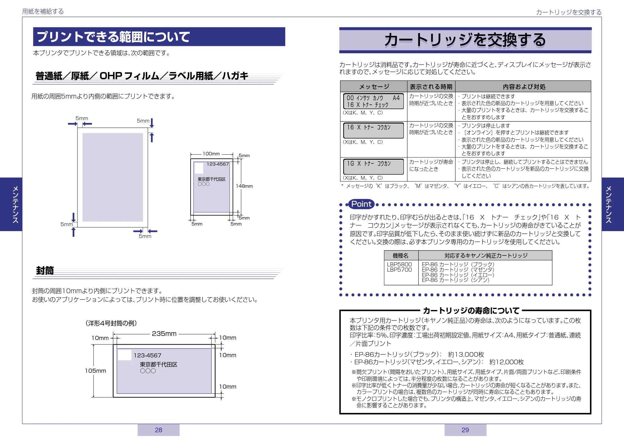 キヤノン LBP5800/5700 かんたん操作ガイド 2006年5月25日更新 (PDF形式/3.22Mバイト) — 原本ページ — 15ページ