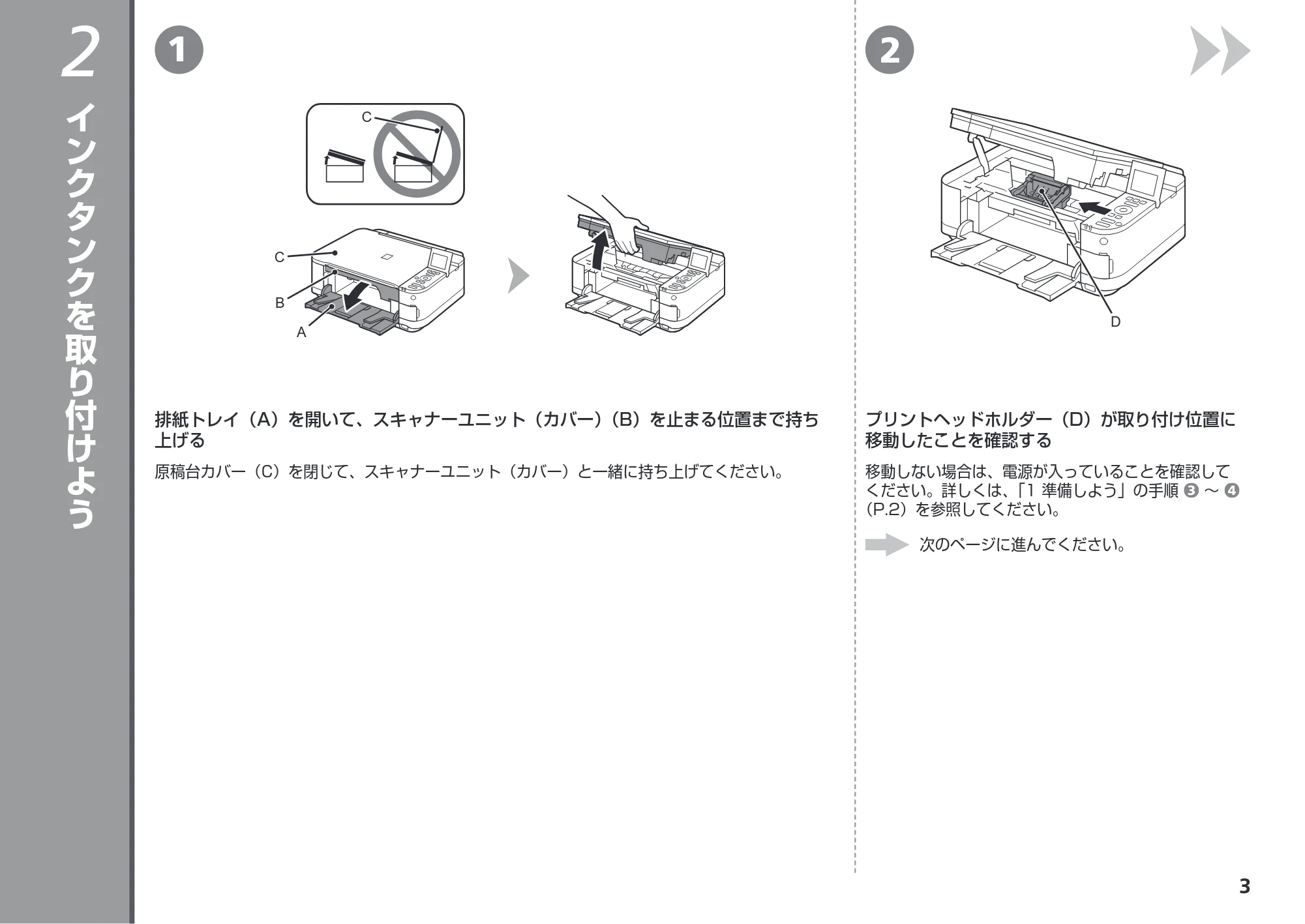 キヤノン PIXUS MG5130 かんたんスタートガイド (PDF形式/3.74Mバイト) — インクタンクを取り付けよう — 原本ページ — 5ページ