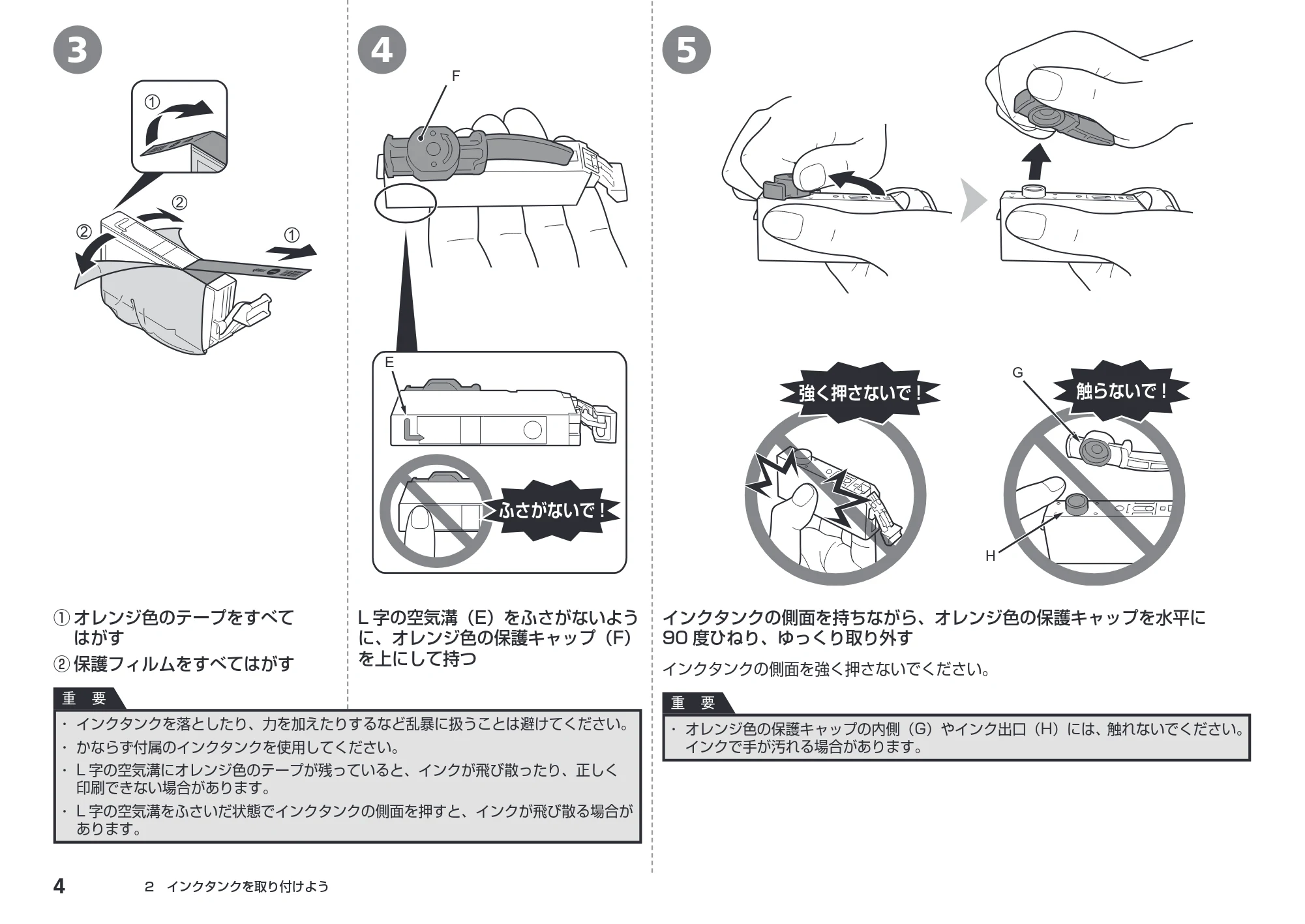 キヤノン PIXUS MG5130 かんたんスタートガイド (PDF形式/3.74Mバイト) — 原本ページ — 6ページ