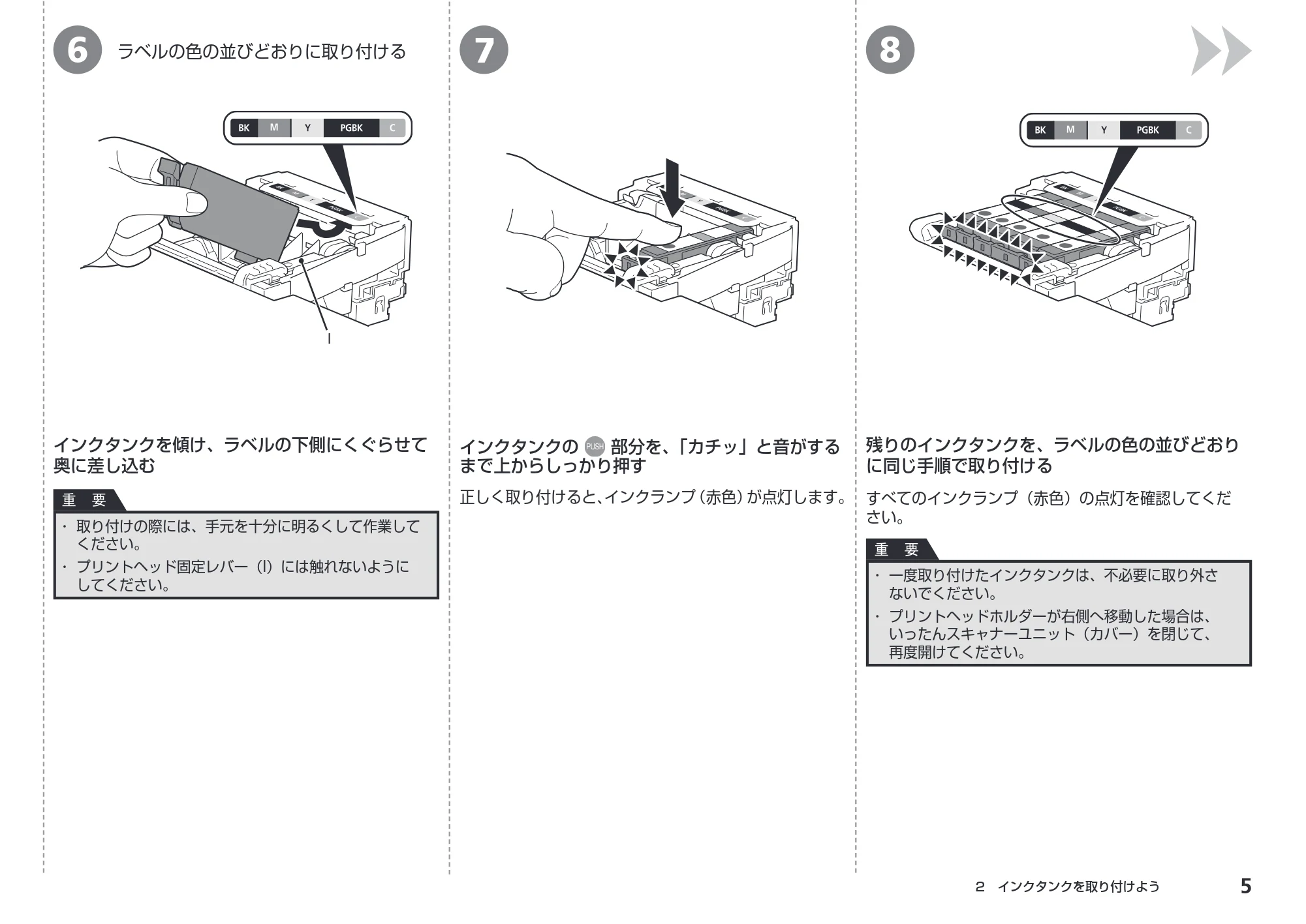 キヤノン PIXUS MG5130 かんたんスタートガイド (PDF形式/3.74Mバイト) — 原本ページ — 7ページ