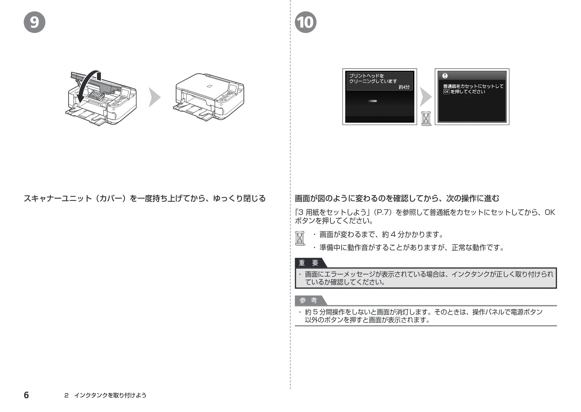 キヤノン PIXUS MG5130 かんたんスタートガイド (PDF形式/3.74Mバイト) — 原本ページ — 8ページ