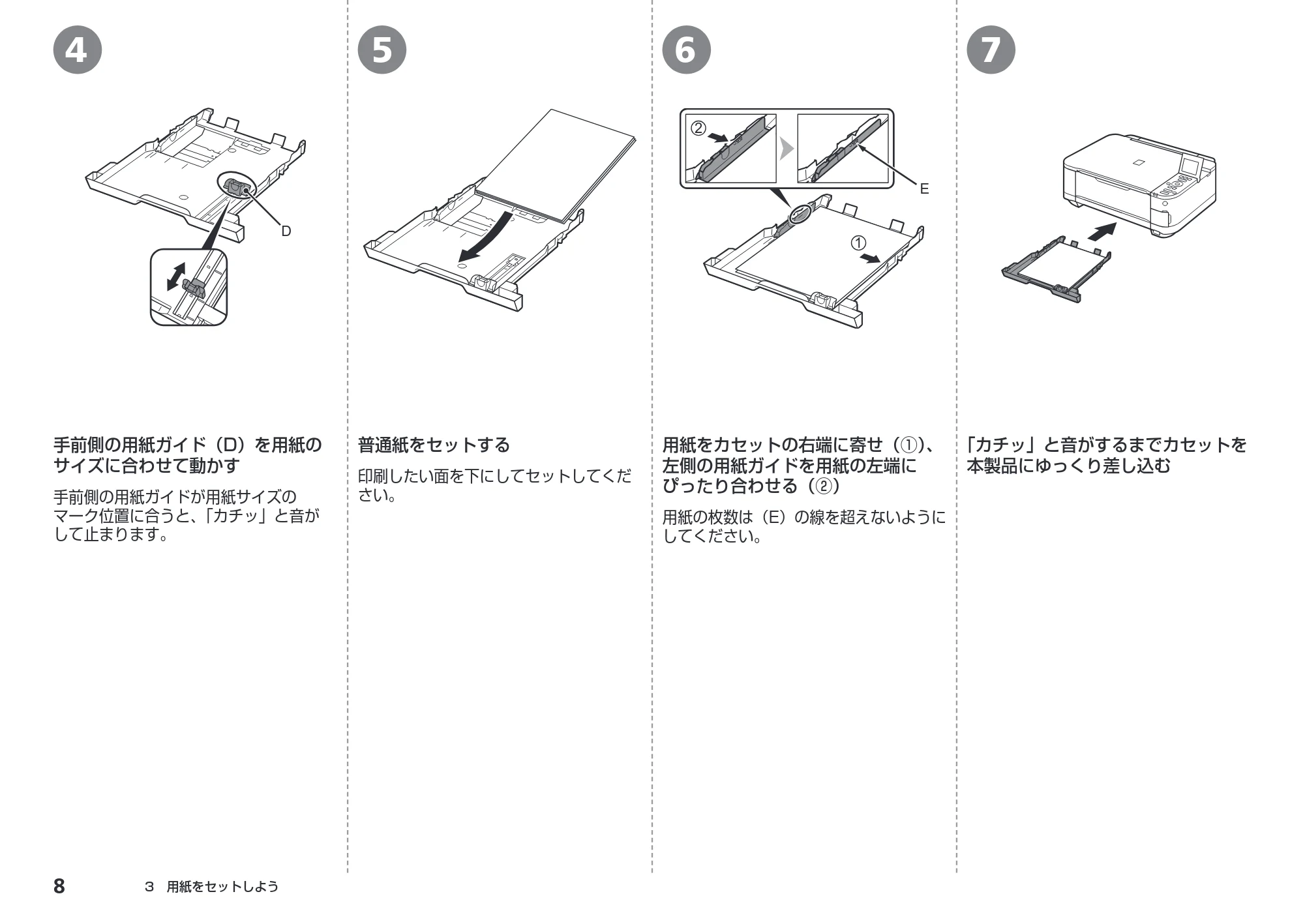 キヤノン PIXUS MG5130 かんたんスタートガイド (PDF形式/3.74Mバイト) — 原本ページ — 10ページ